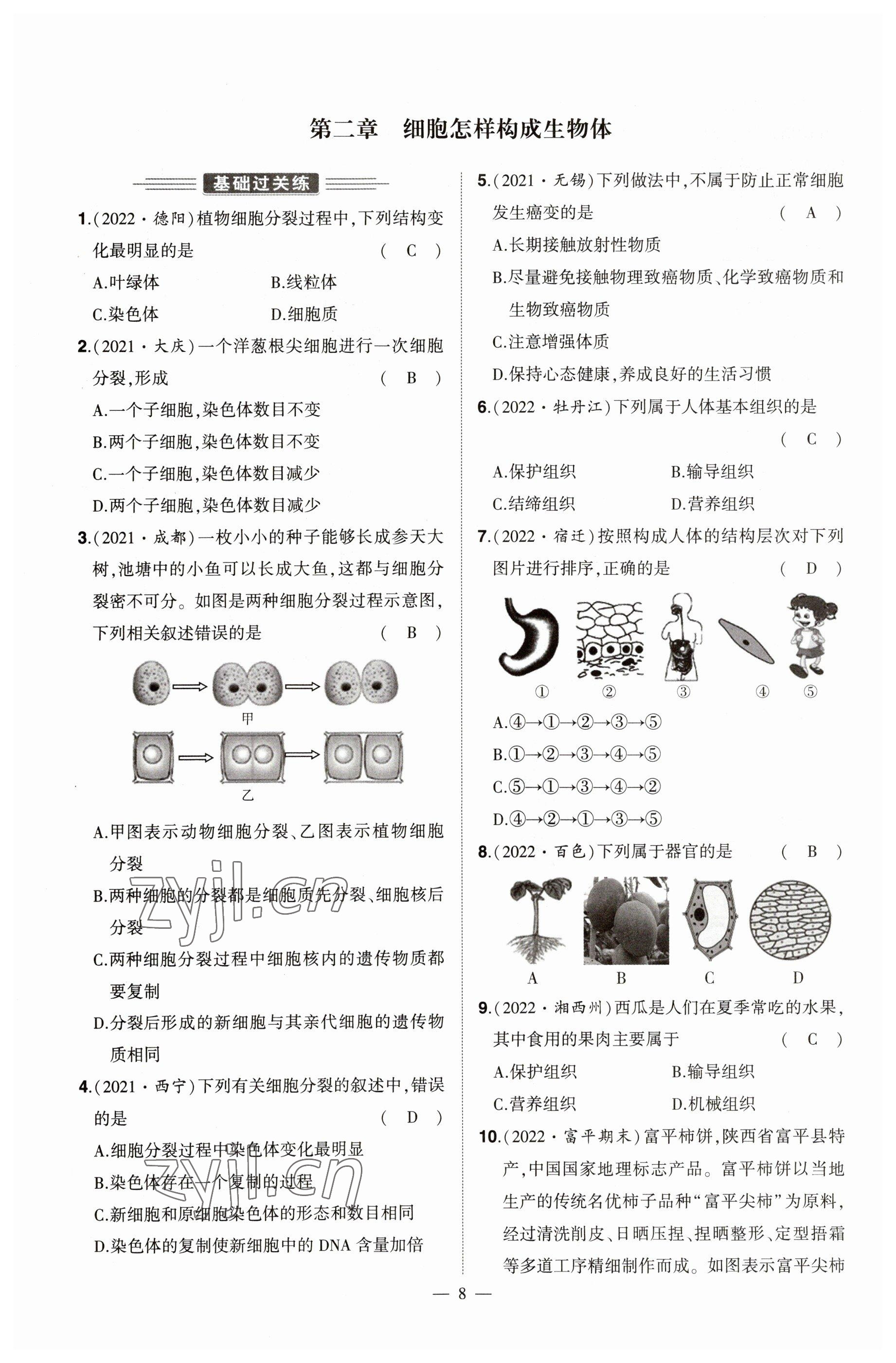 2023年河南中考命題非常解讀生物 參考答案第8頁