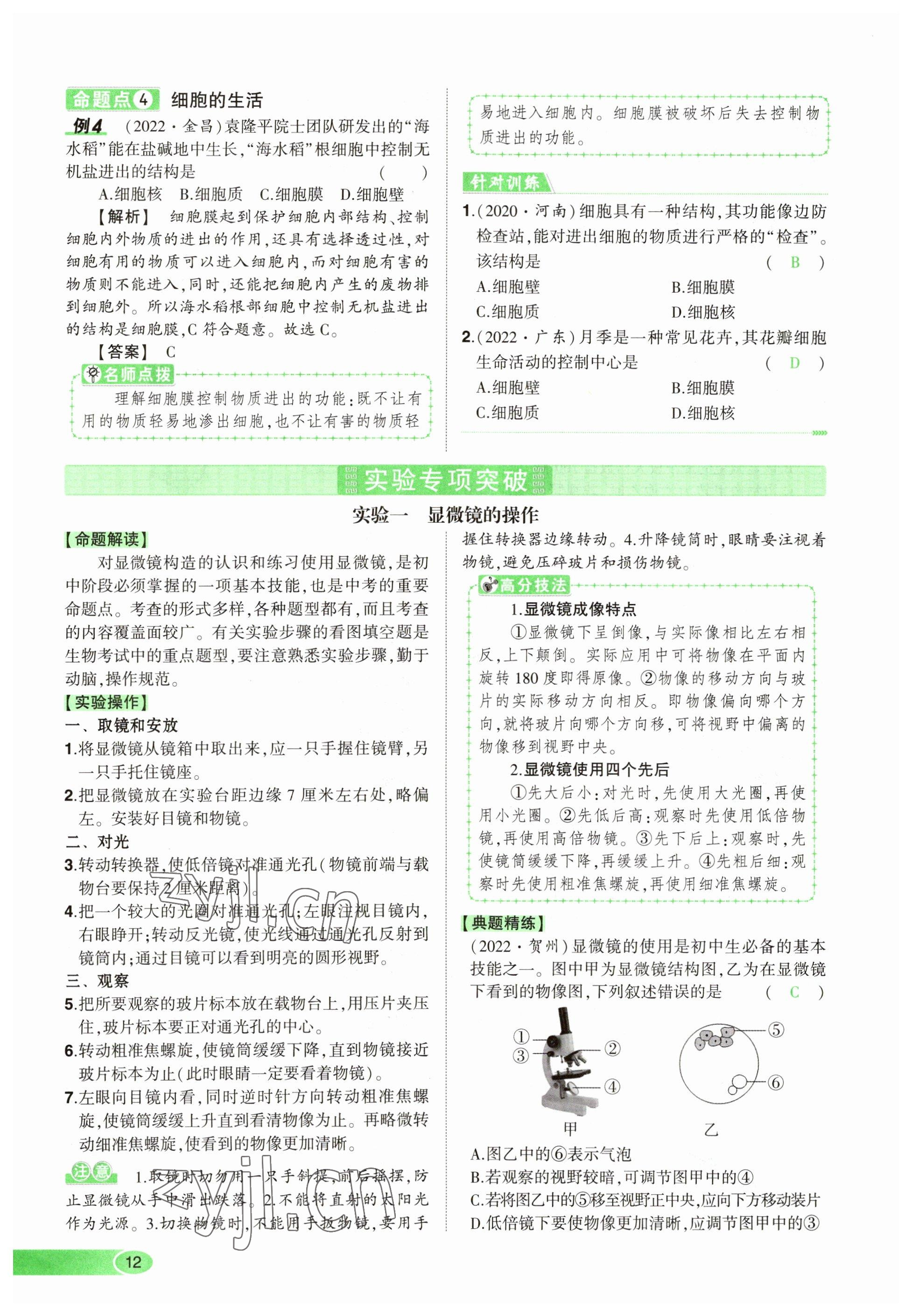 2023年河南中考命題非常解讀生物 參考答案第12頁