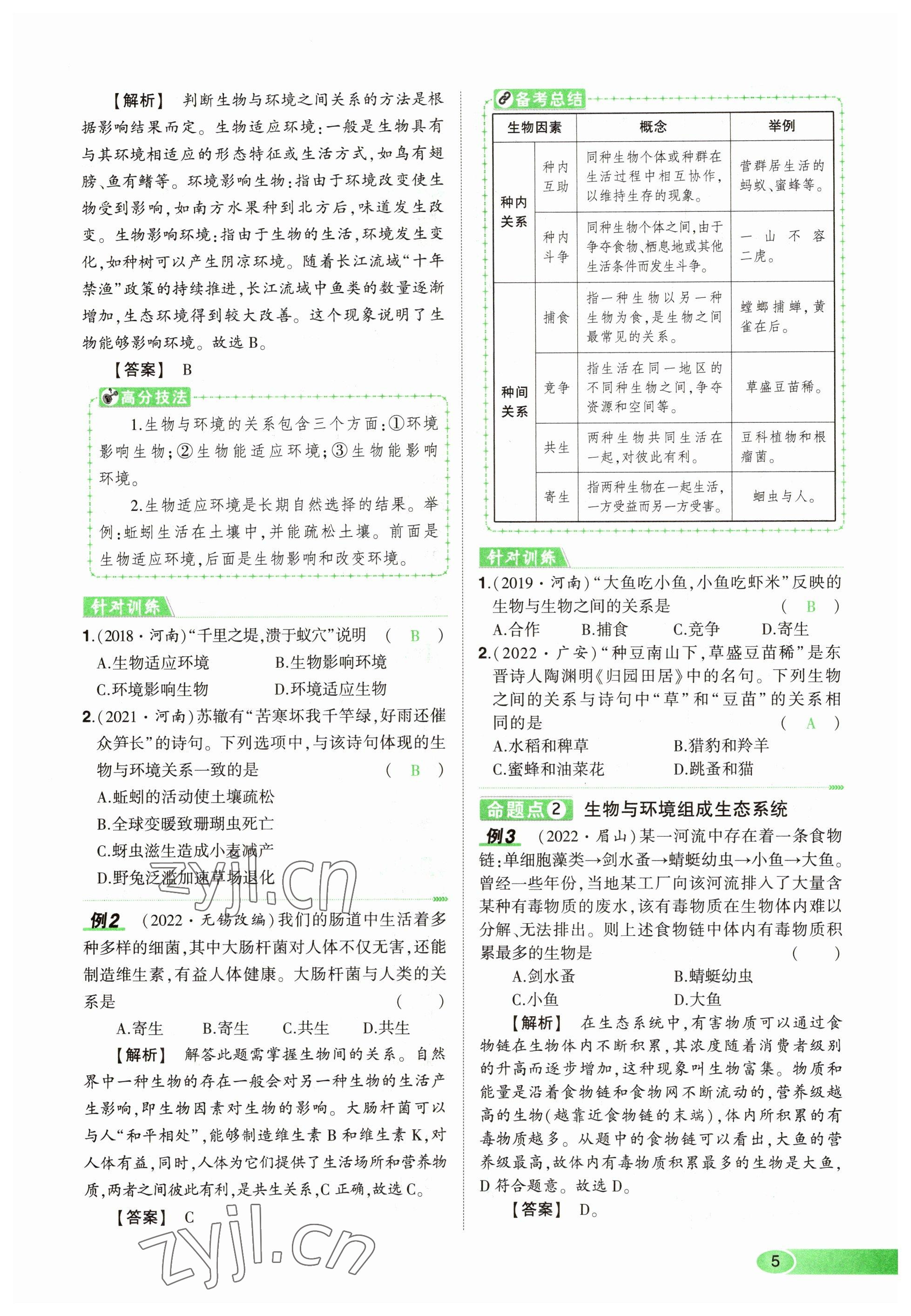 2023年河南中考命題非常解讀生物 參考答案第5頁