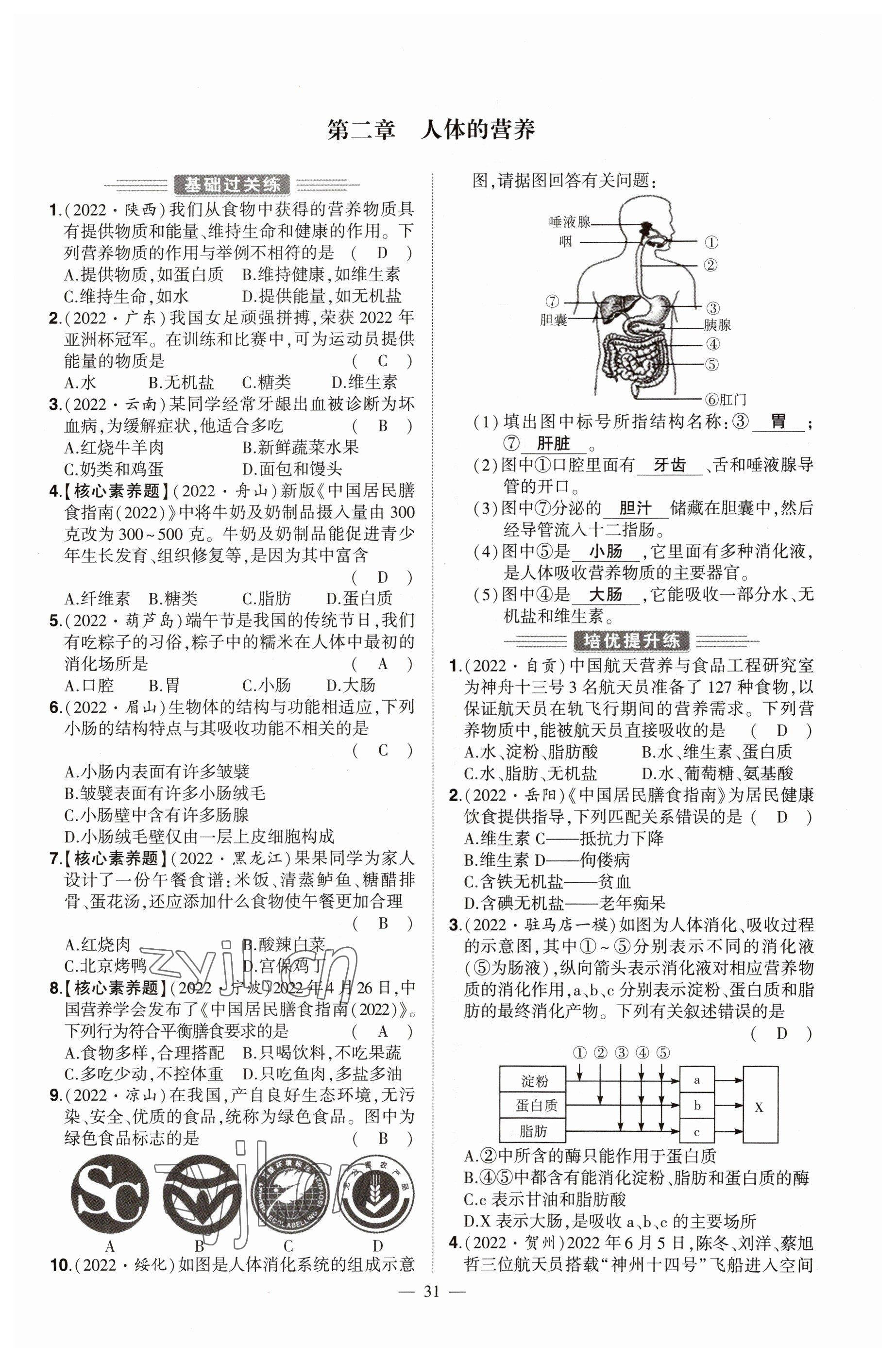 2023年河南中考命題非常解讀生物 參考答案第31頁