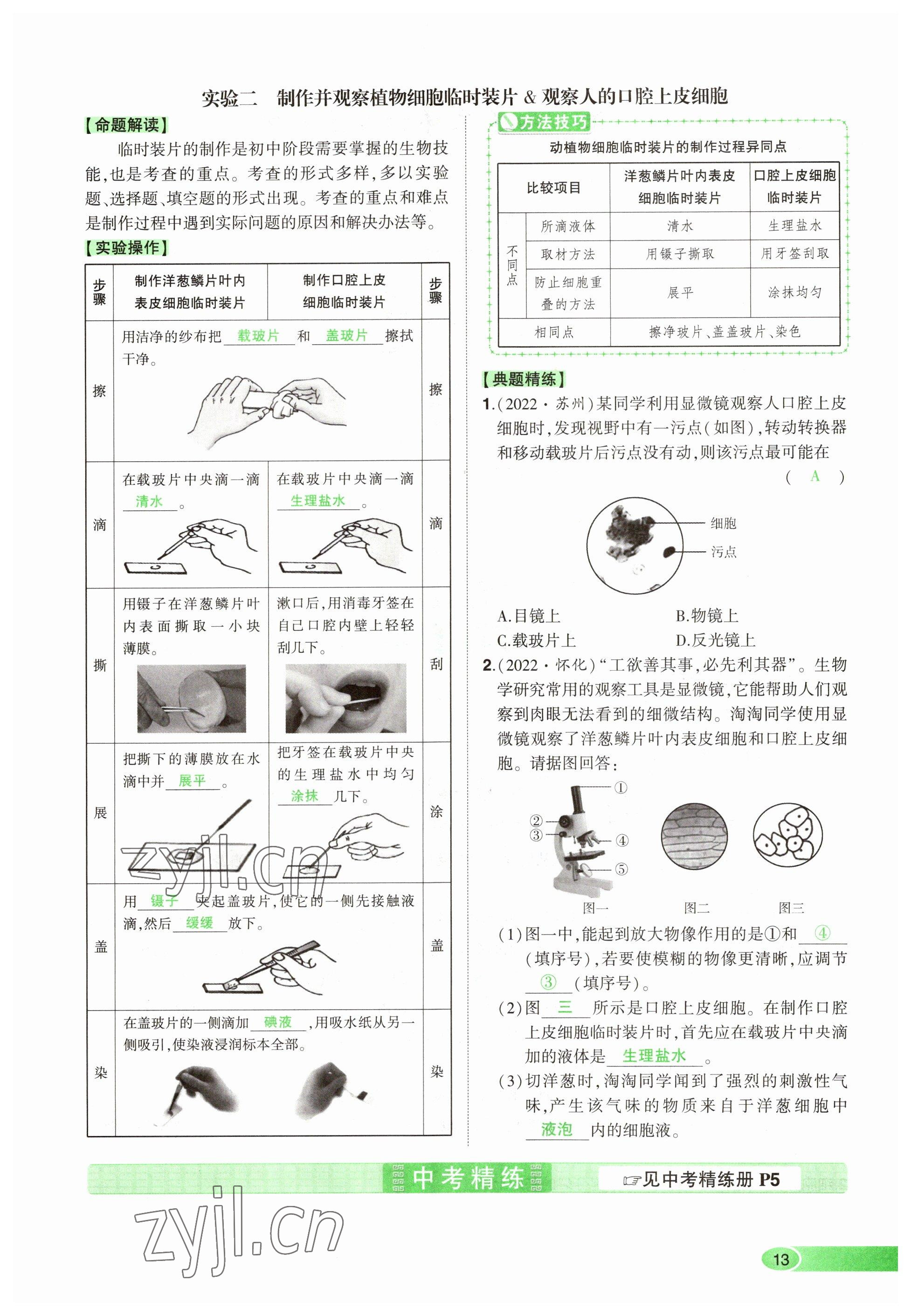 2023年河南中考命題非常解讀生物 參考答案第13頁