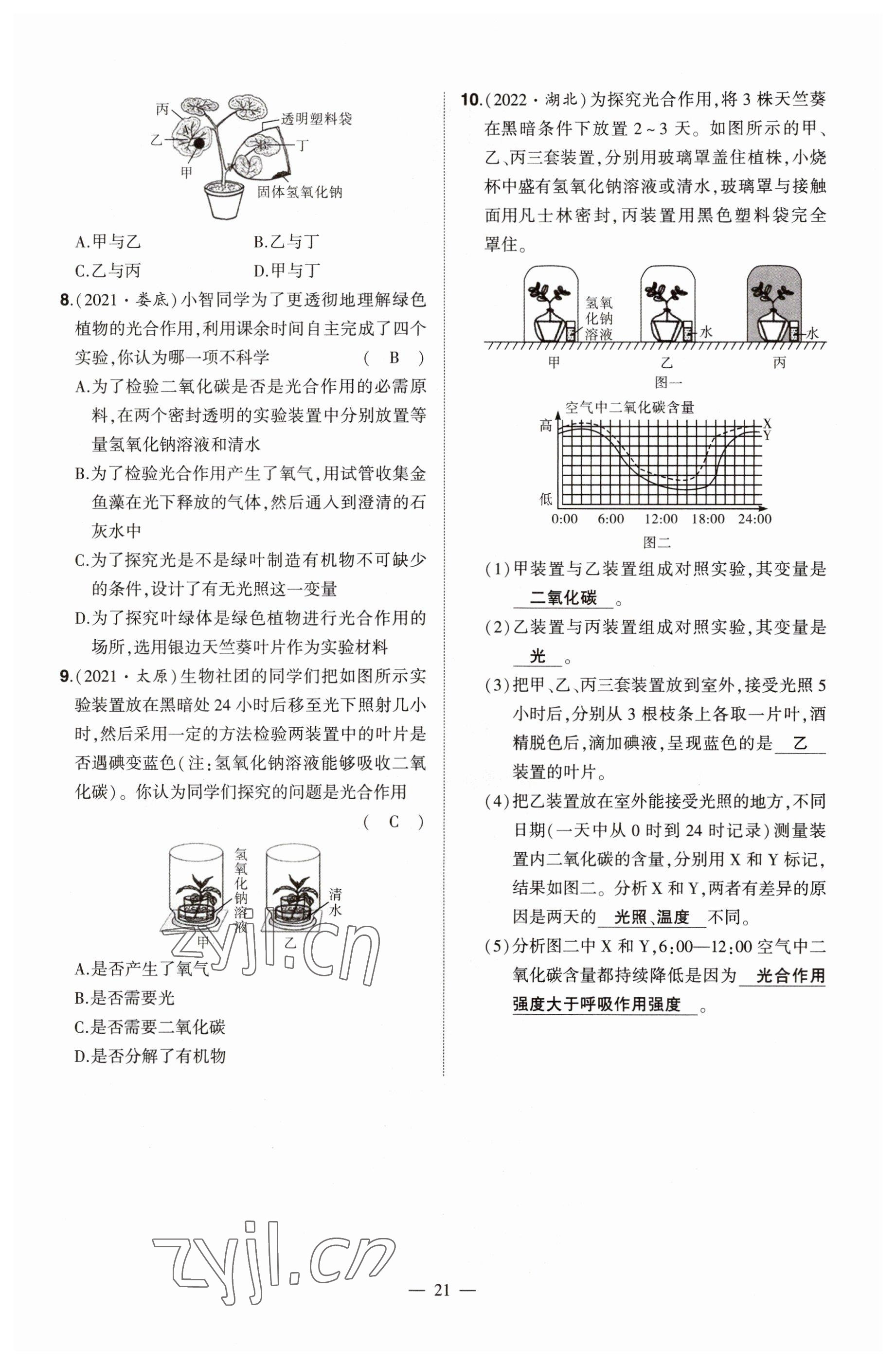 2023年河南中考命題非常解讀生物 參考答案第21頁
