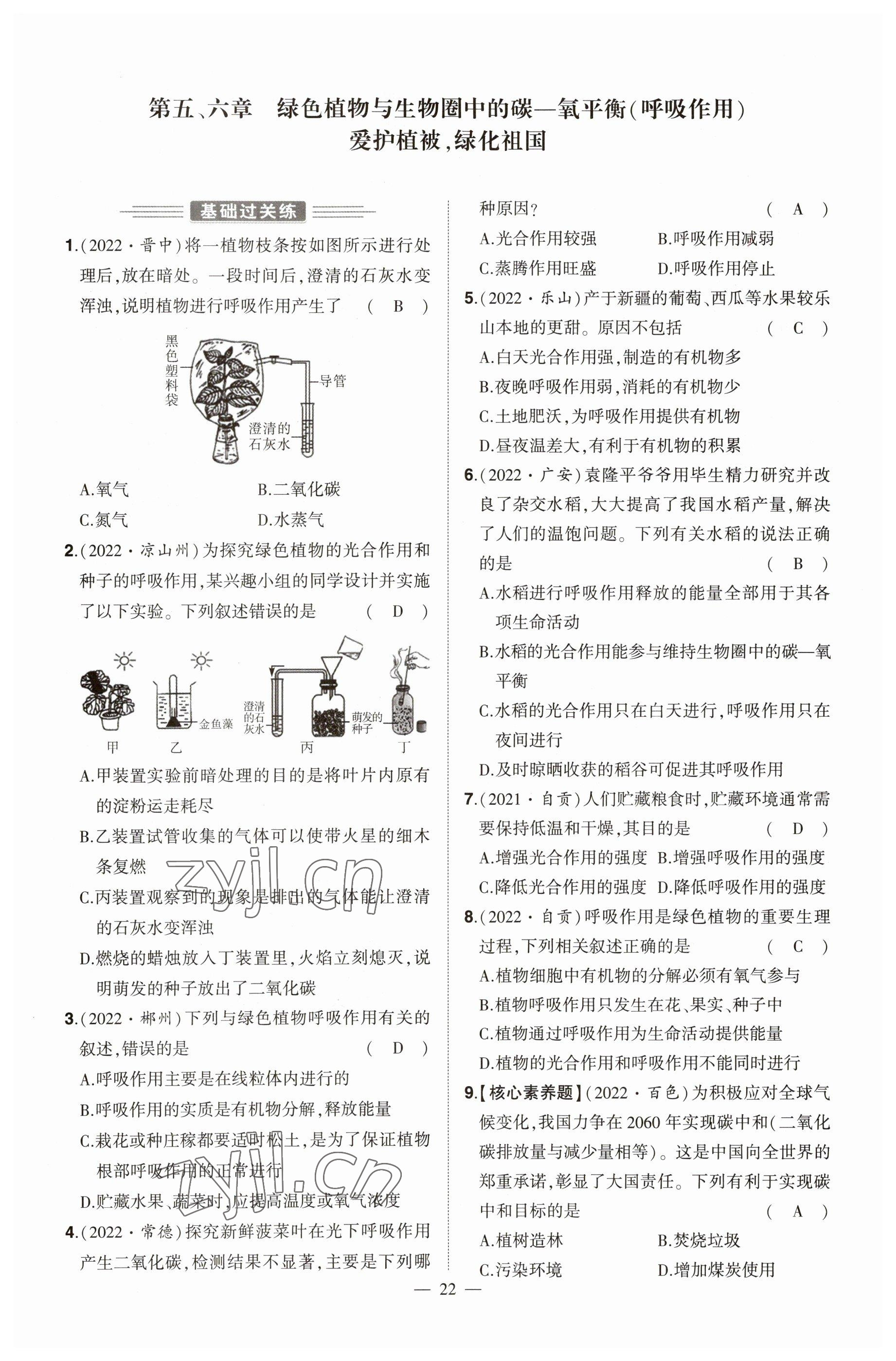 2023年河南中考命題非常解讀生物 參考答案第22頁