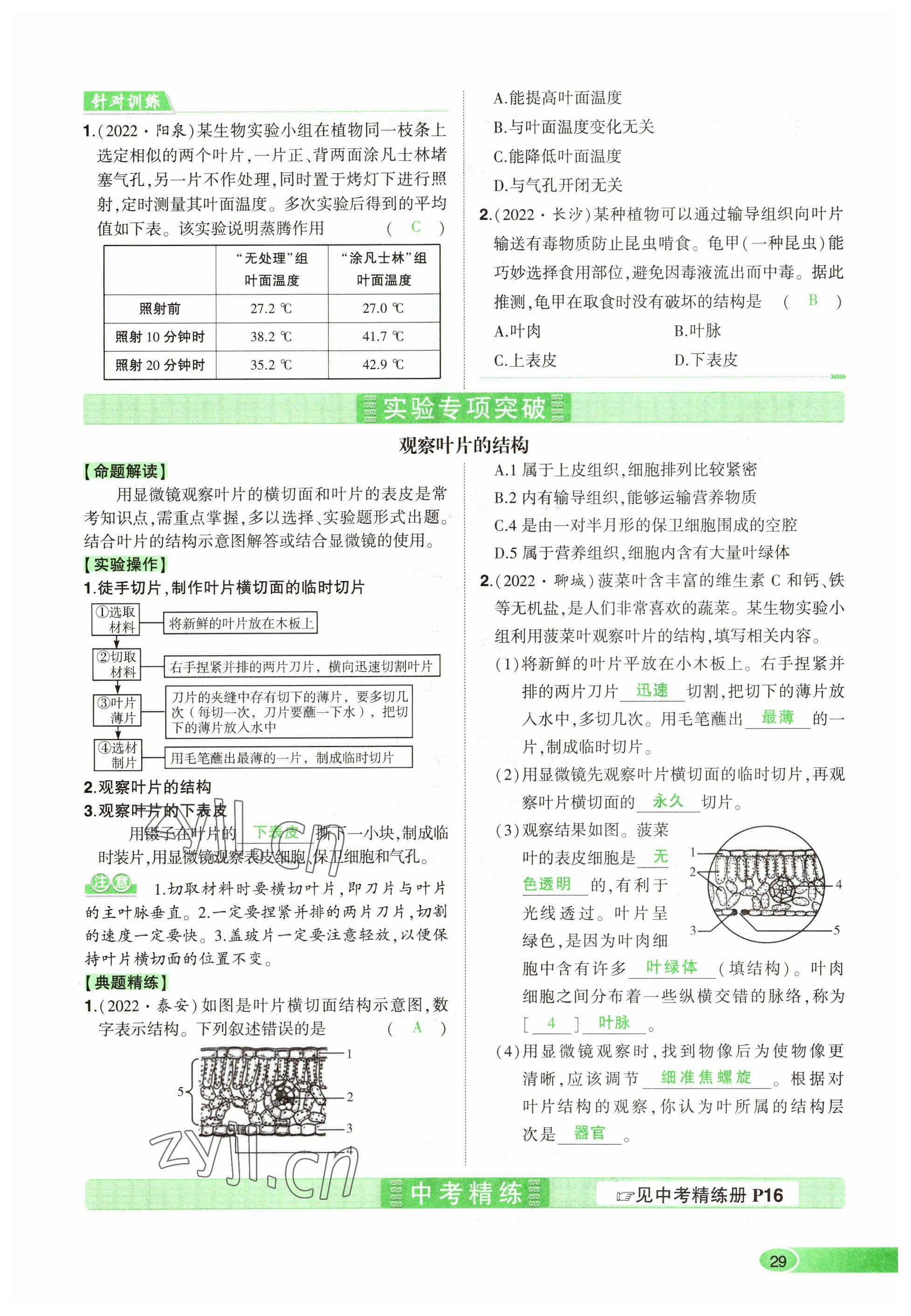 2023年河南中考命題非常解讀生物 參考答案第29頁