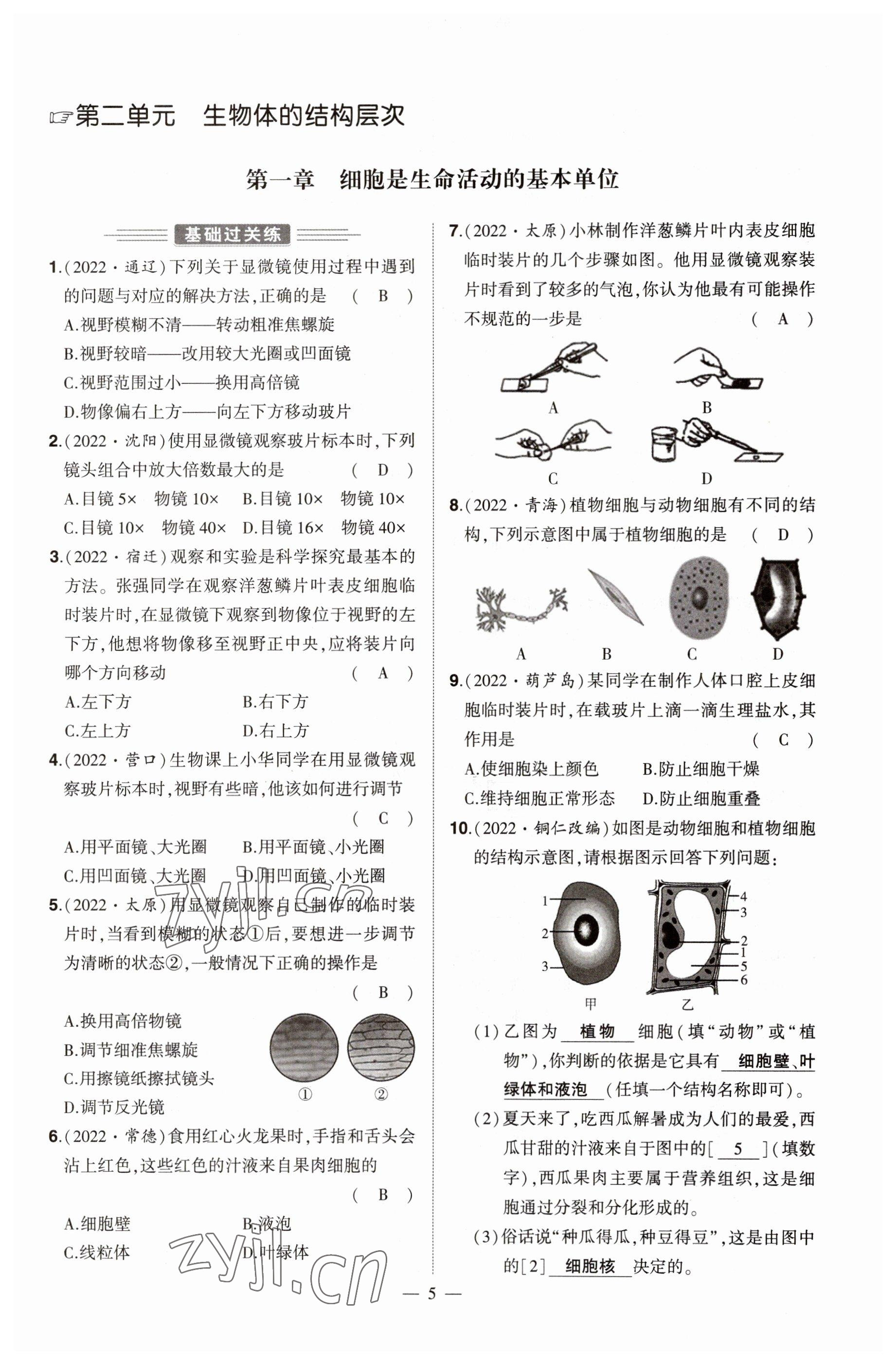 2023年河南中考命題非常解讀生物 參考答案第5頁
