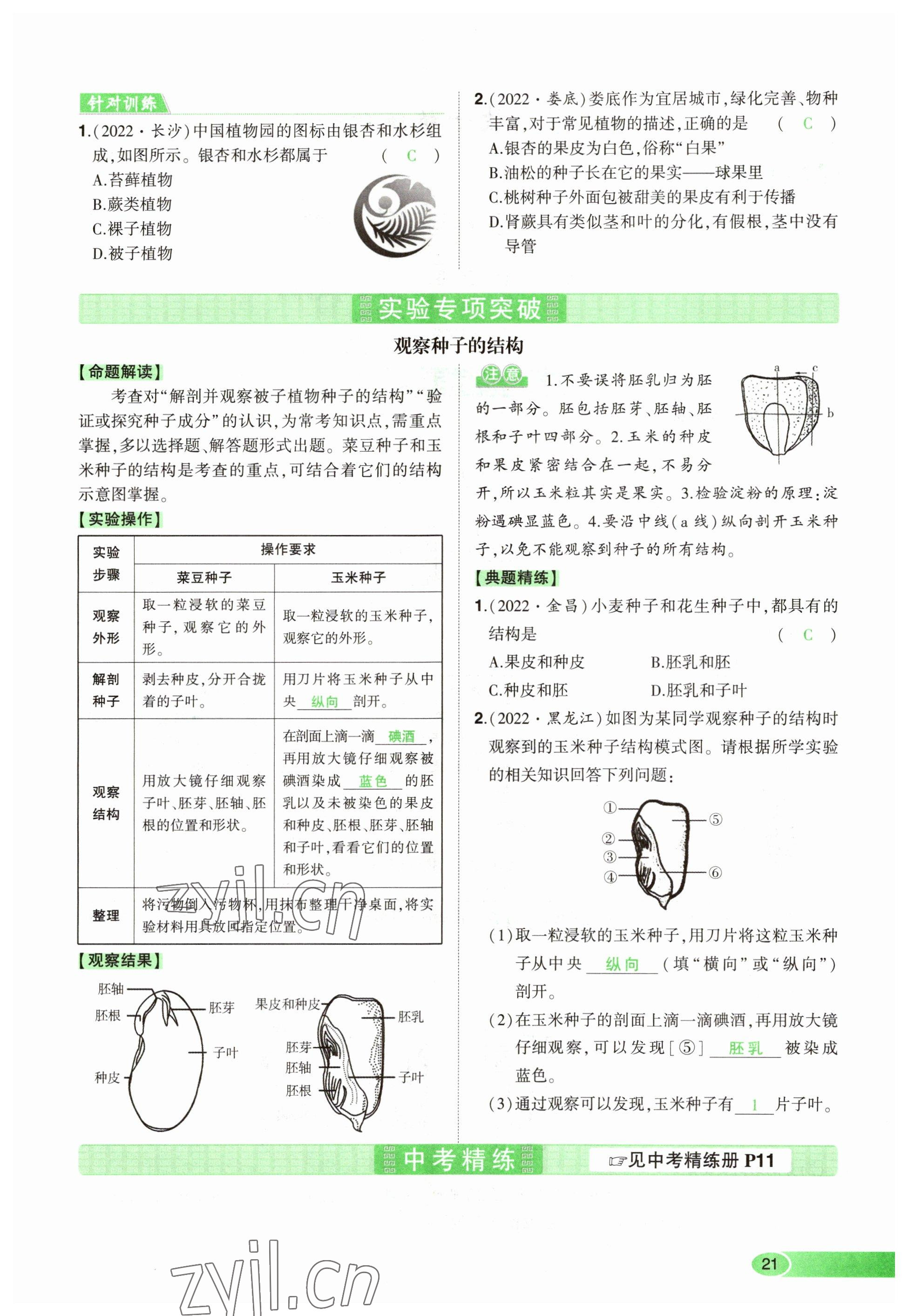 2023年河南中考命題非常解讀生物 參考答案第21頁