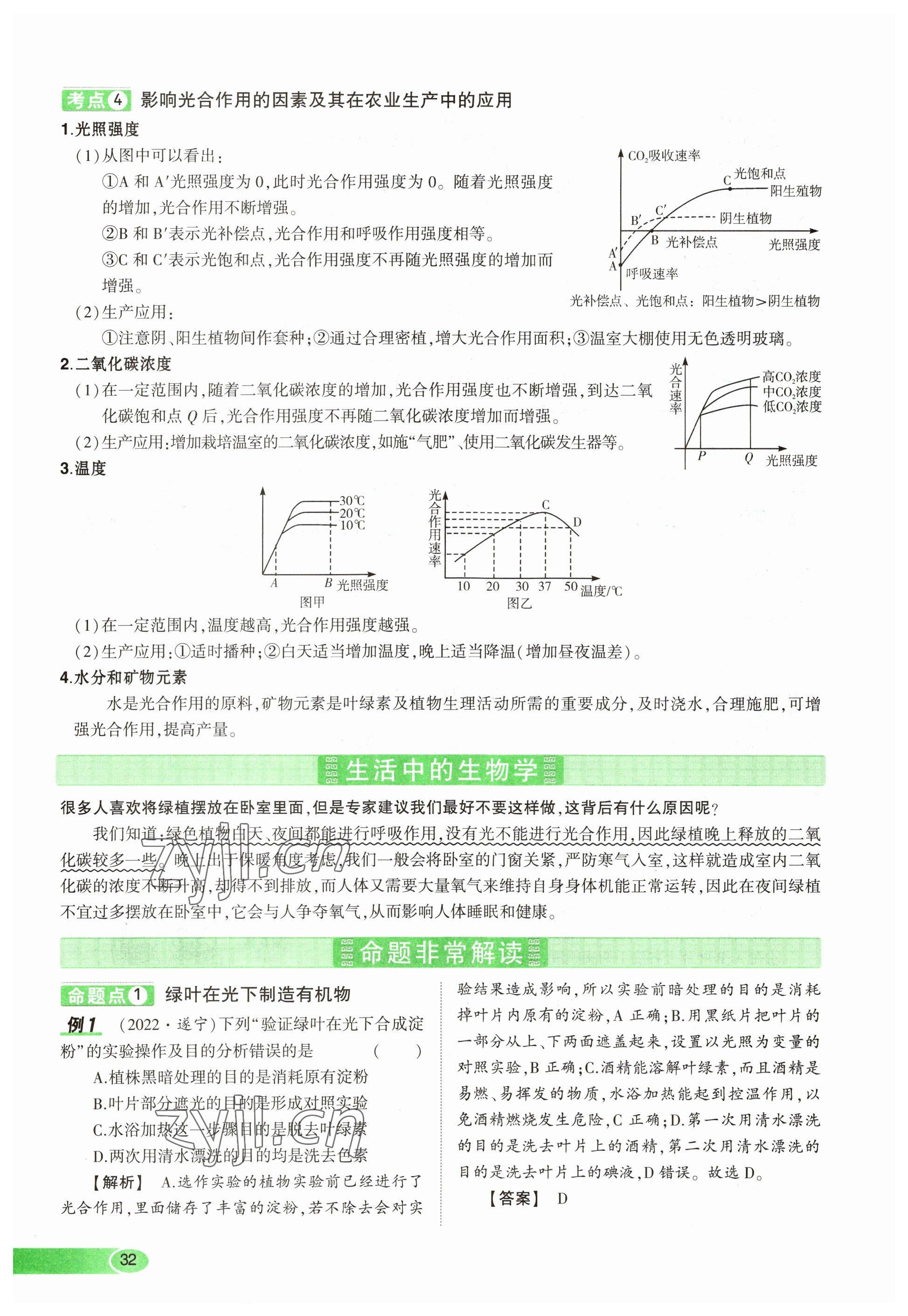 2023年河南中考命題非常解讀生物 參考答案第32頁