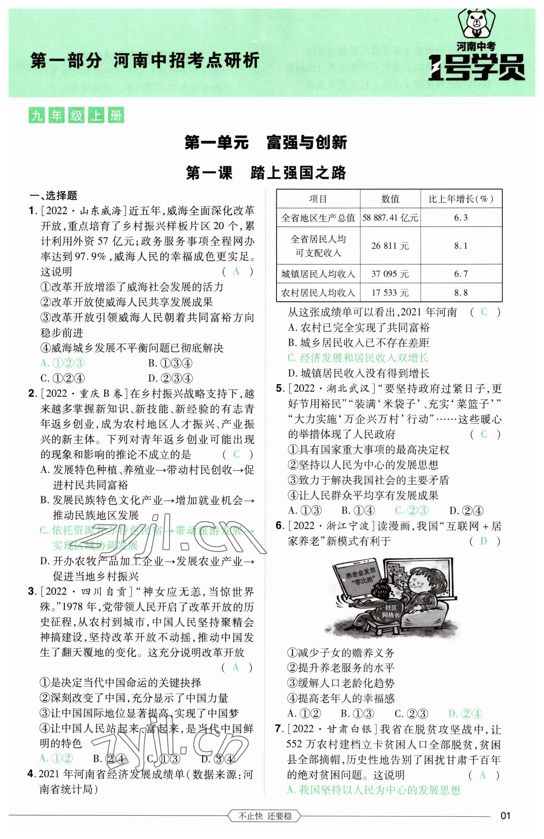 2023年1号学员道德与法治河南专版 参考答案第1页