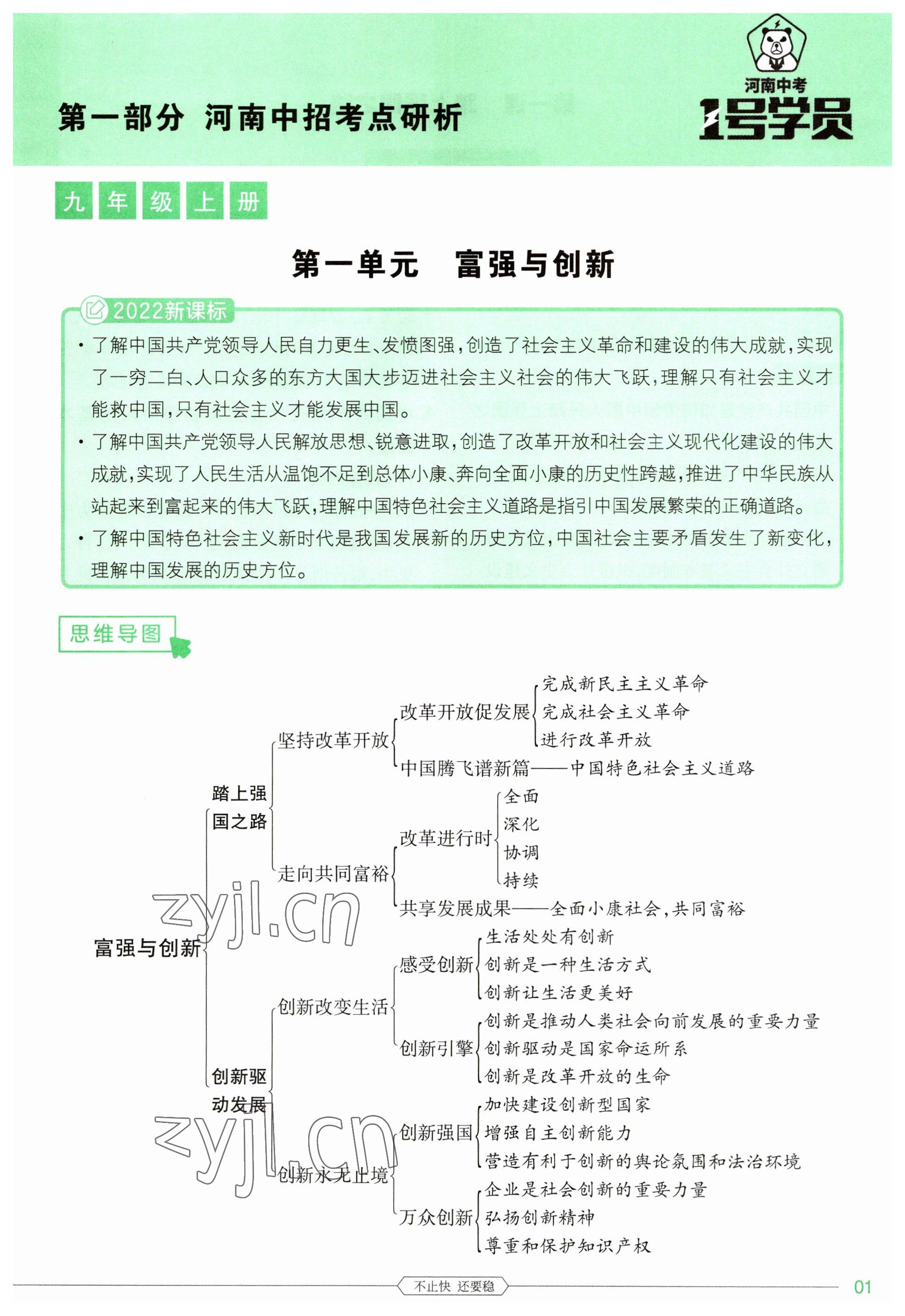 2023年1號學員道德與法治河南專版 參考答案第1頁