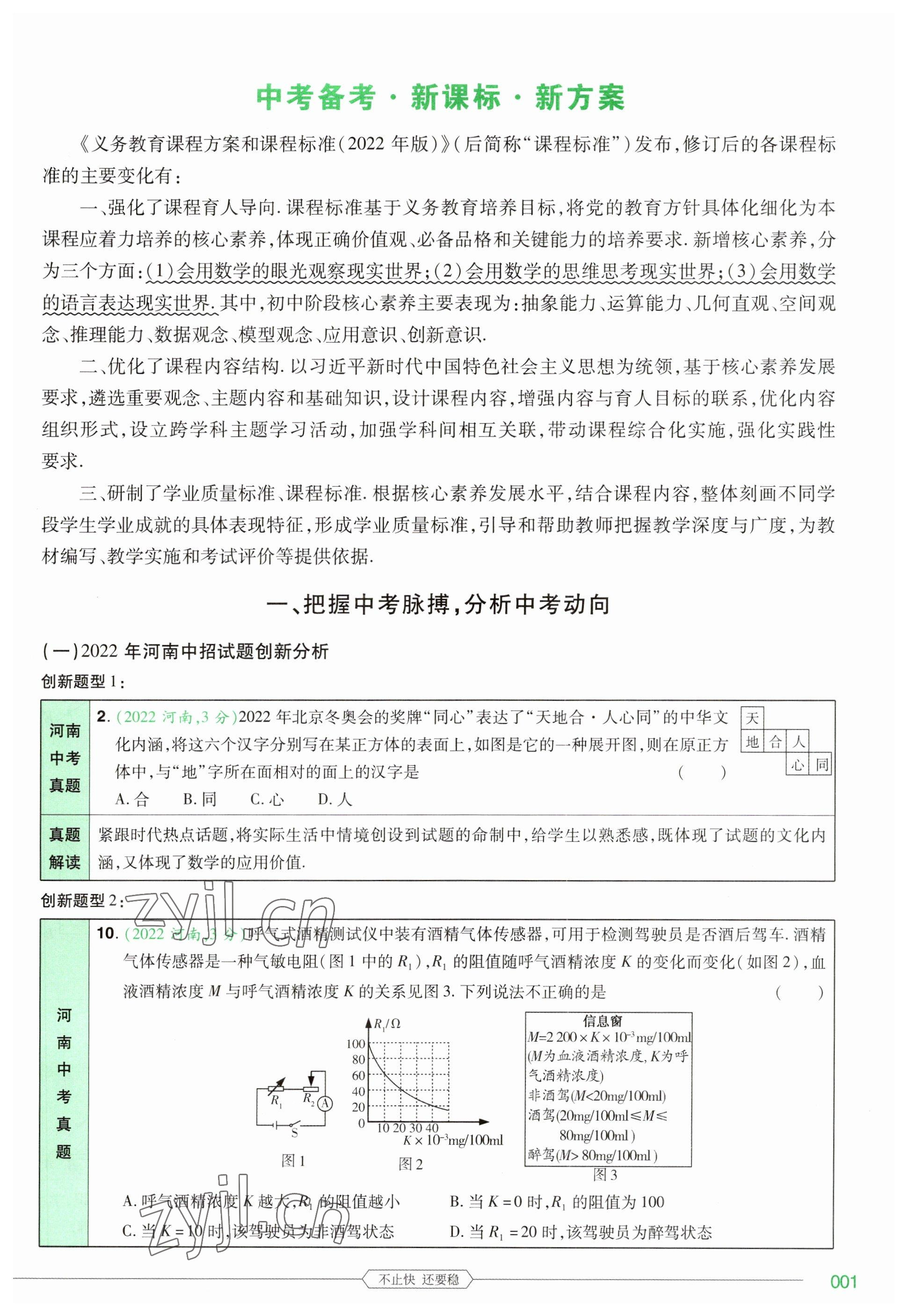 2023年1號學(xué)員數(shù)學(xué)河南專版 參考答案第1頁