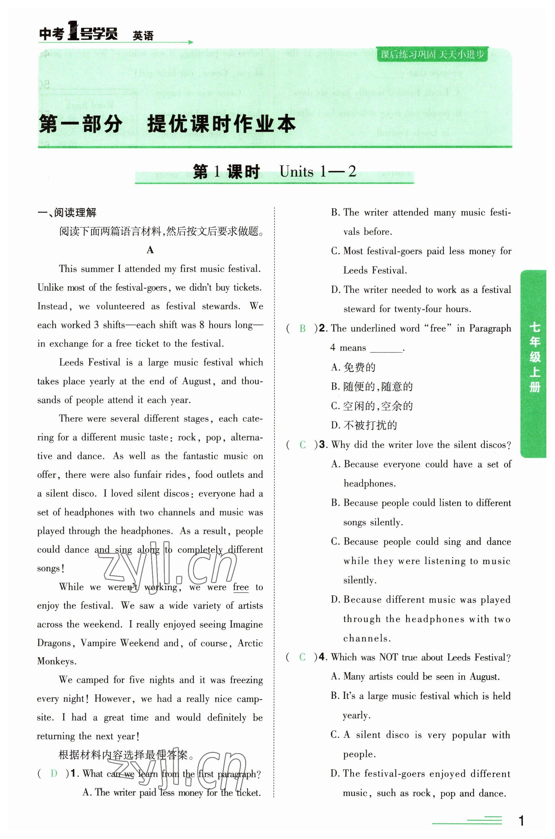 2023年1号学员英语河南专版 参考答案第1页