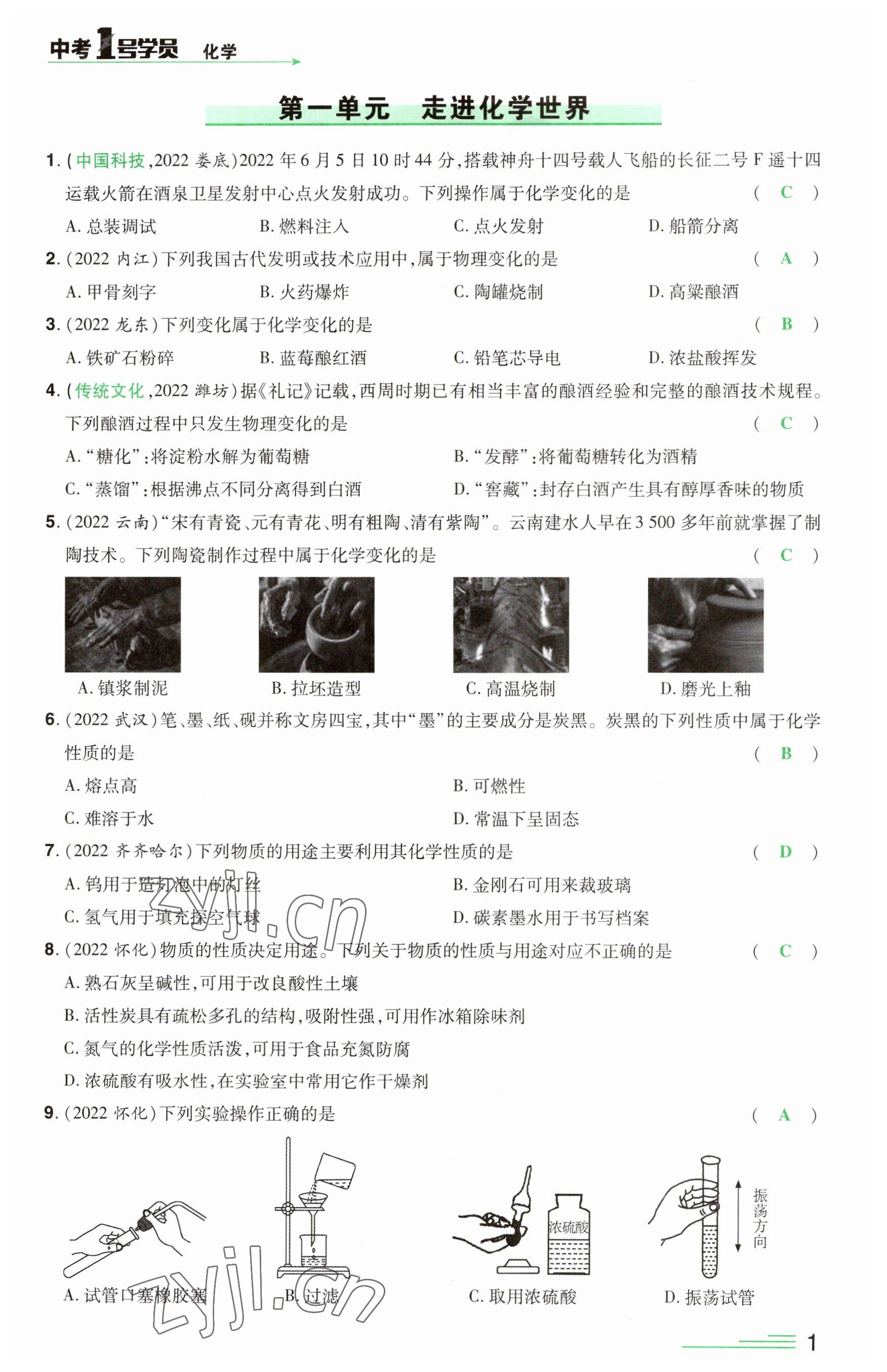 2023年1号学员化学河南专版 参考答案第1页