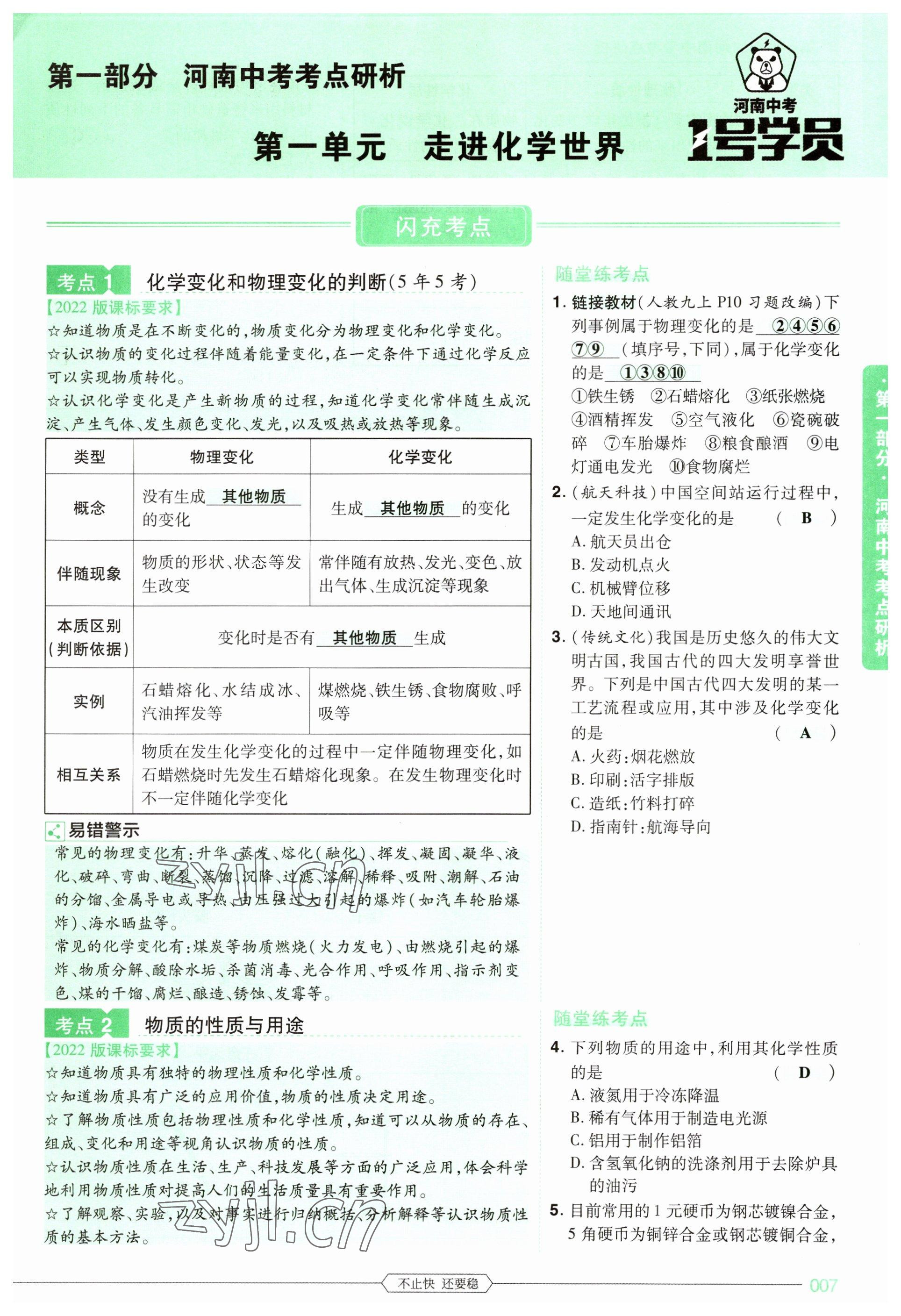 2023年1號學員化學河南專版 參考答案第1頁