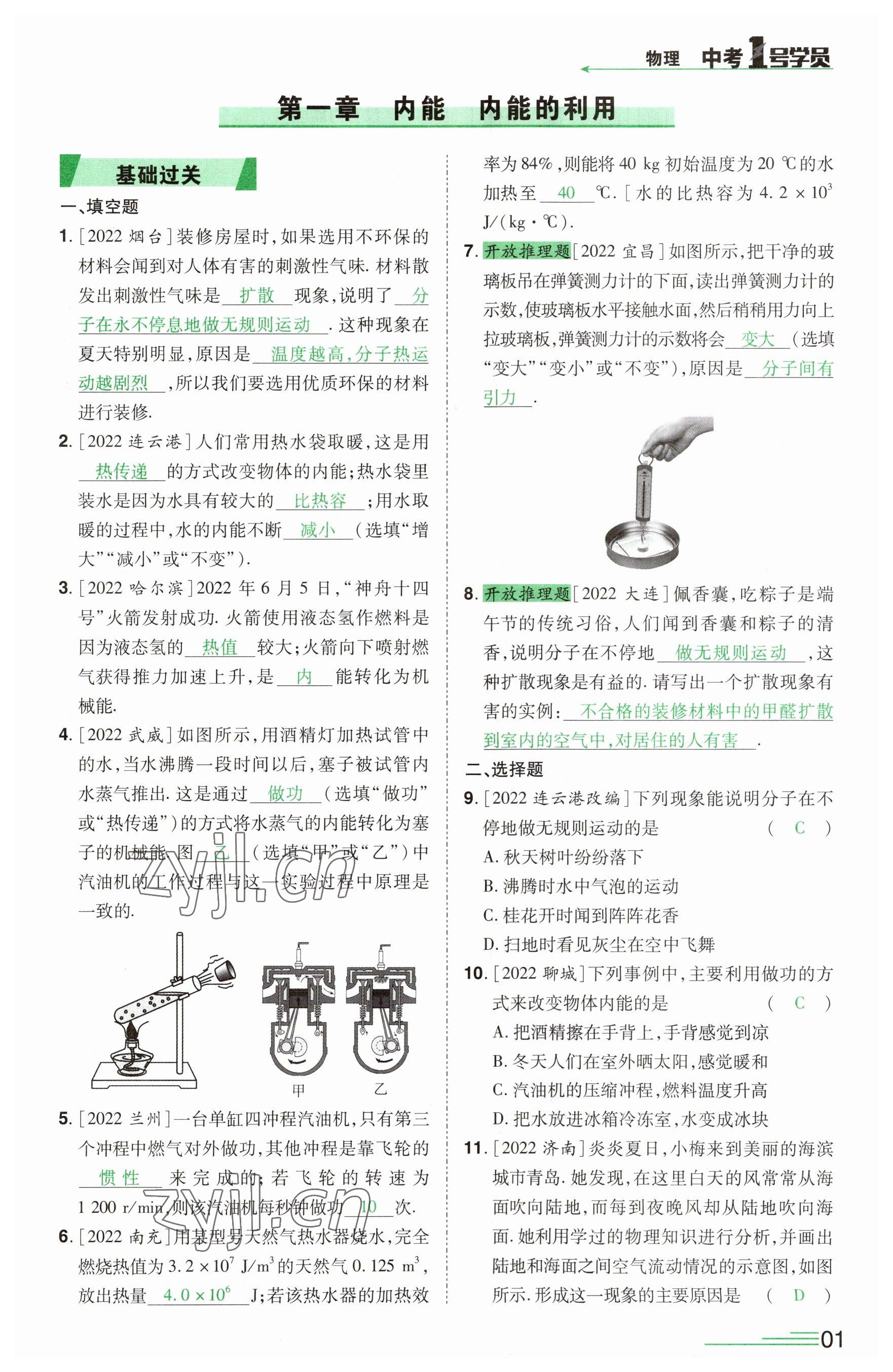 2023年1号学员物理河南专版 参考答案第1页