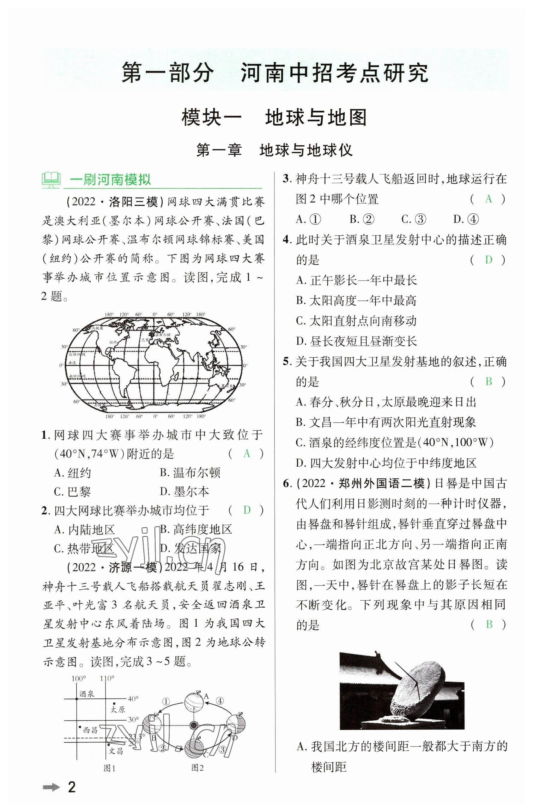 2023年领扬文化中考研究地理河南专版 参考答案第1页