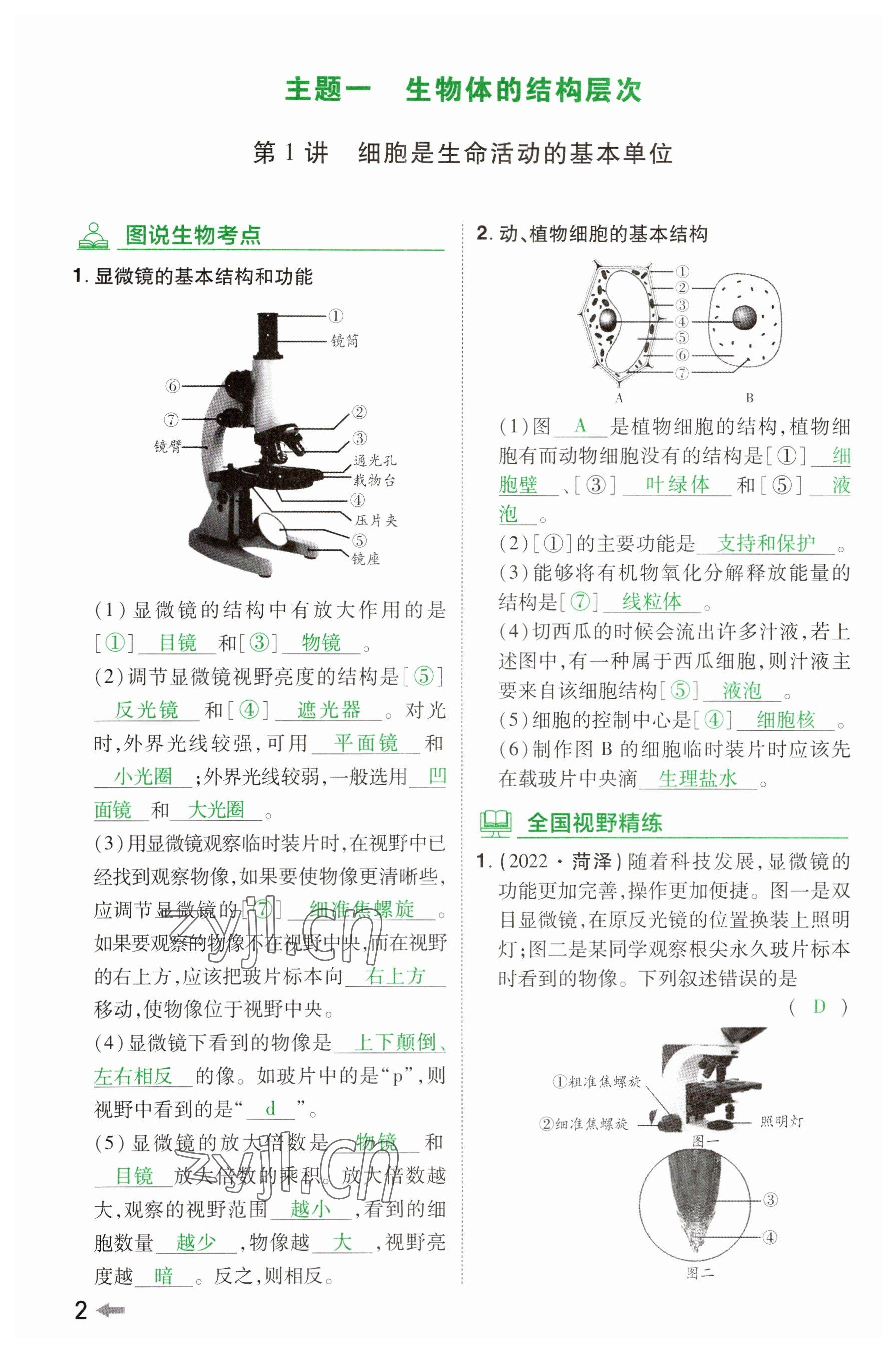 2023年领扬文化中考研究生物河南专版 参考答案第1页