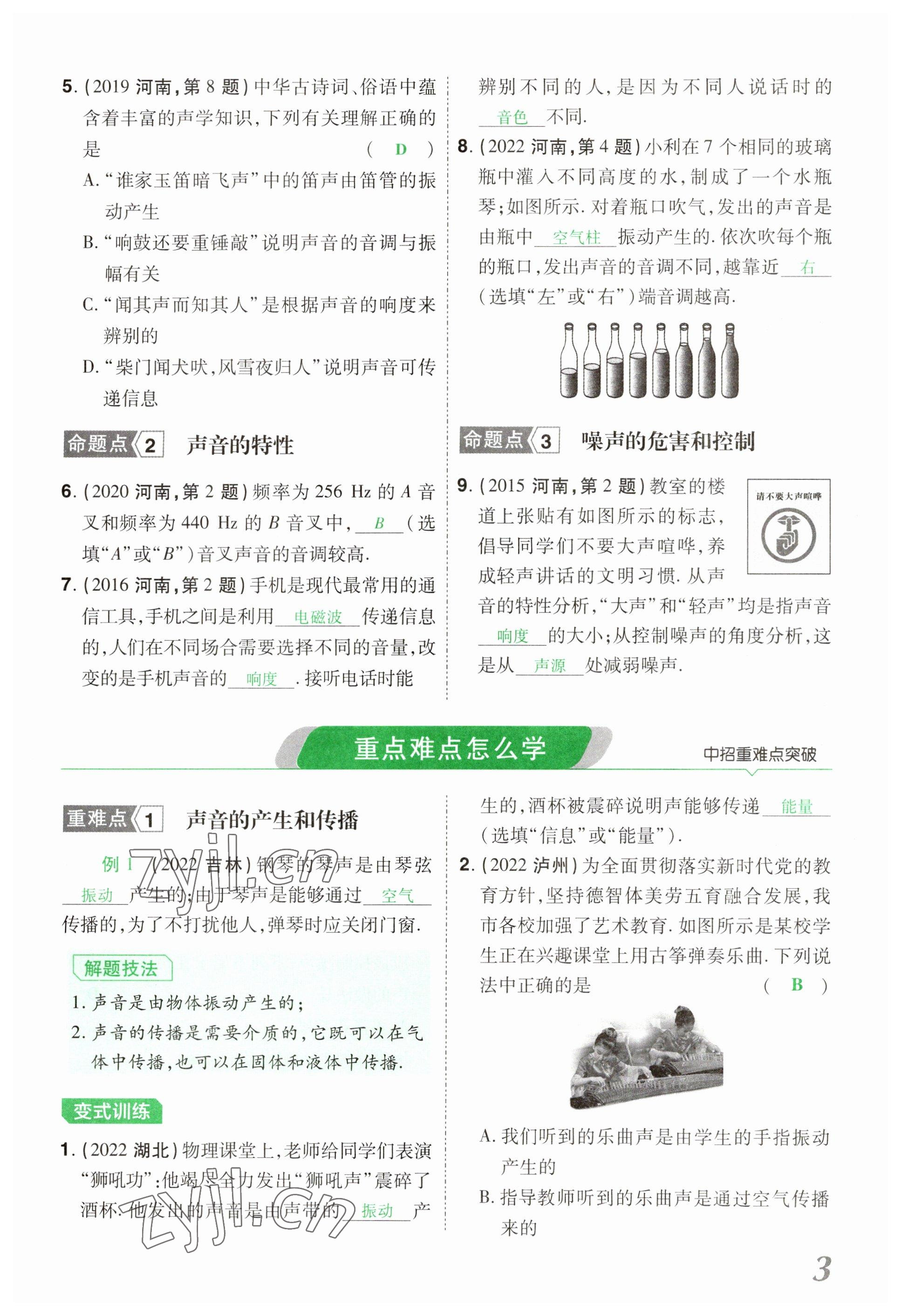 2023年領(lǐng)揚(yáng)文化中考研究物理河南專版 參考答案第3頁(yè)