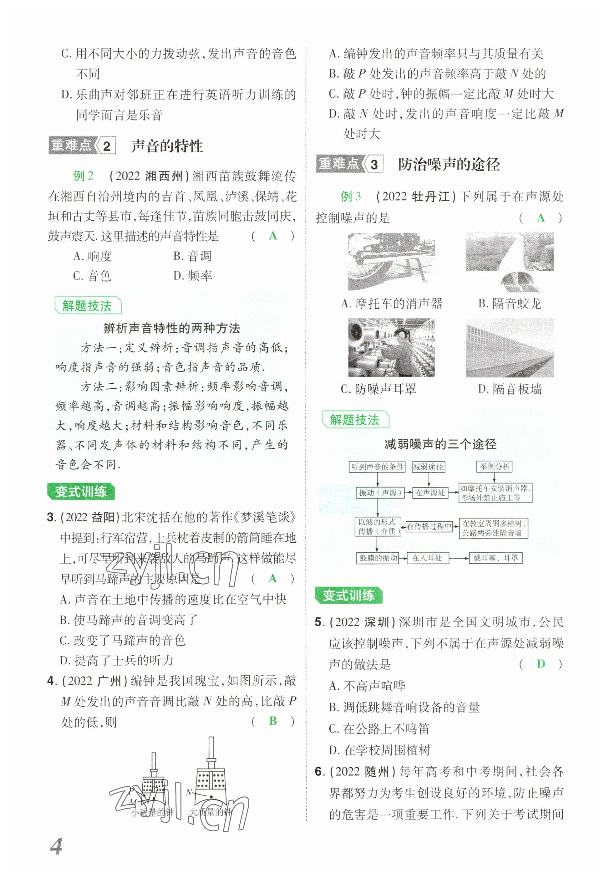 2023年領揚文化中考研究物理河南專版 參考答案第4頁