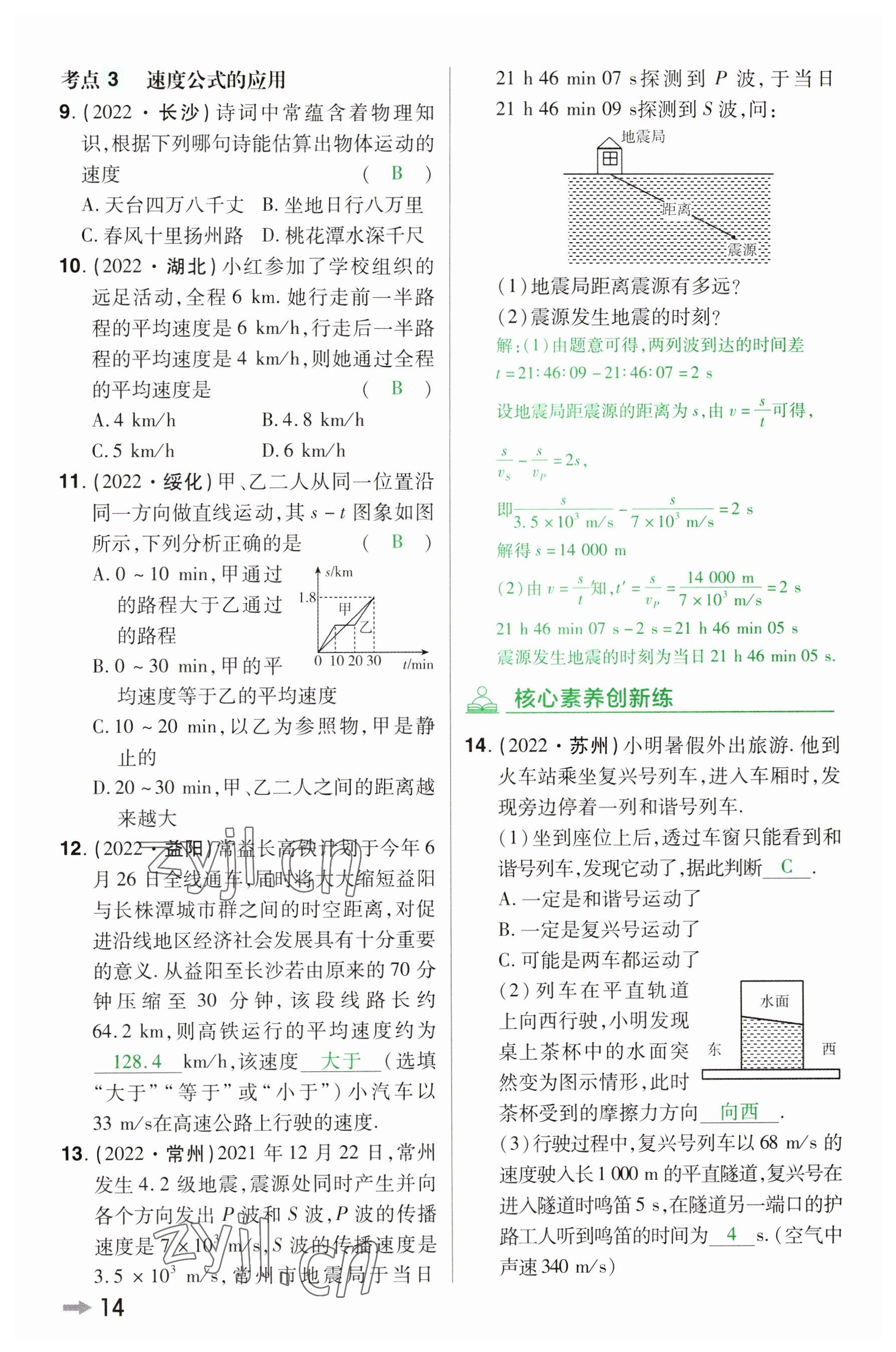 2023年領(lǐng)揚(yáng)文化中考研究物理河南專版 參考答案第13頁