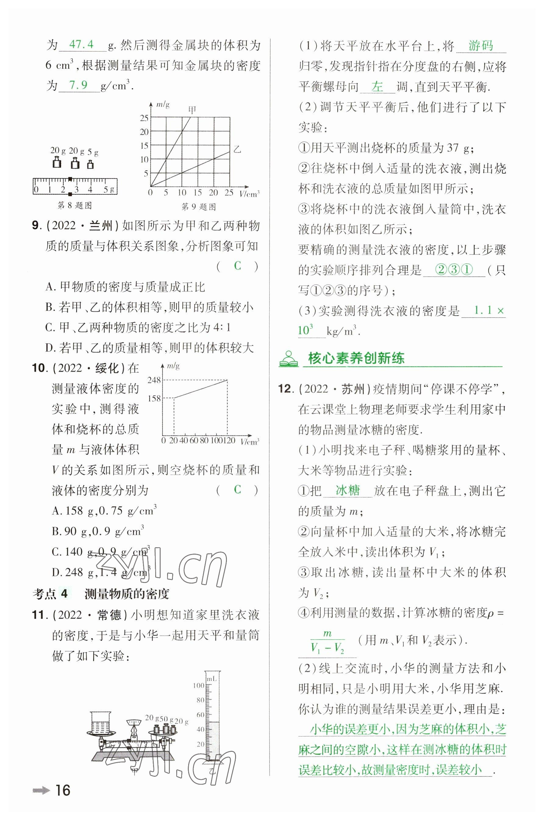 2023年領(lǐng)揚(yáng)文化中考研究物理河南專版 參考答案第15頁