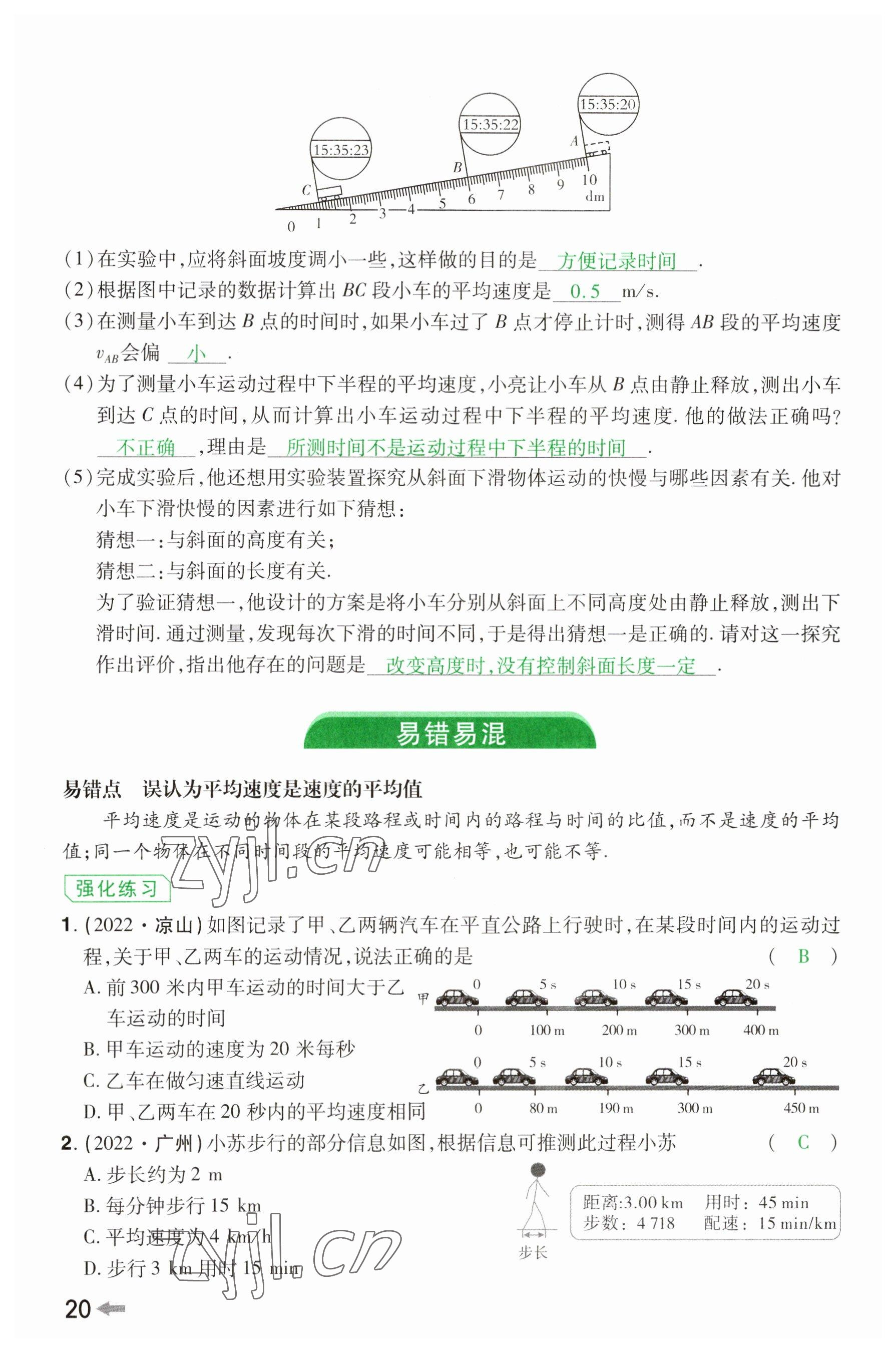 2023年領(lǐng)揚文化中考研究物理河南專版 參考答案第19頁