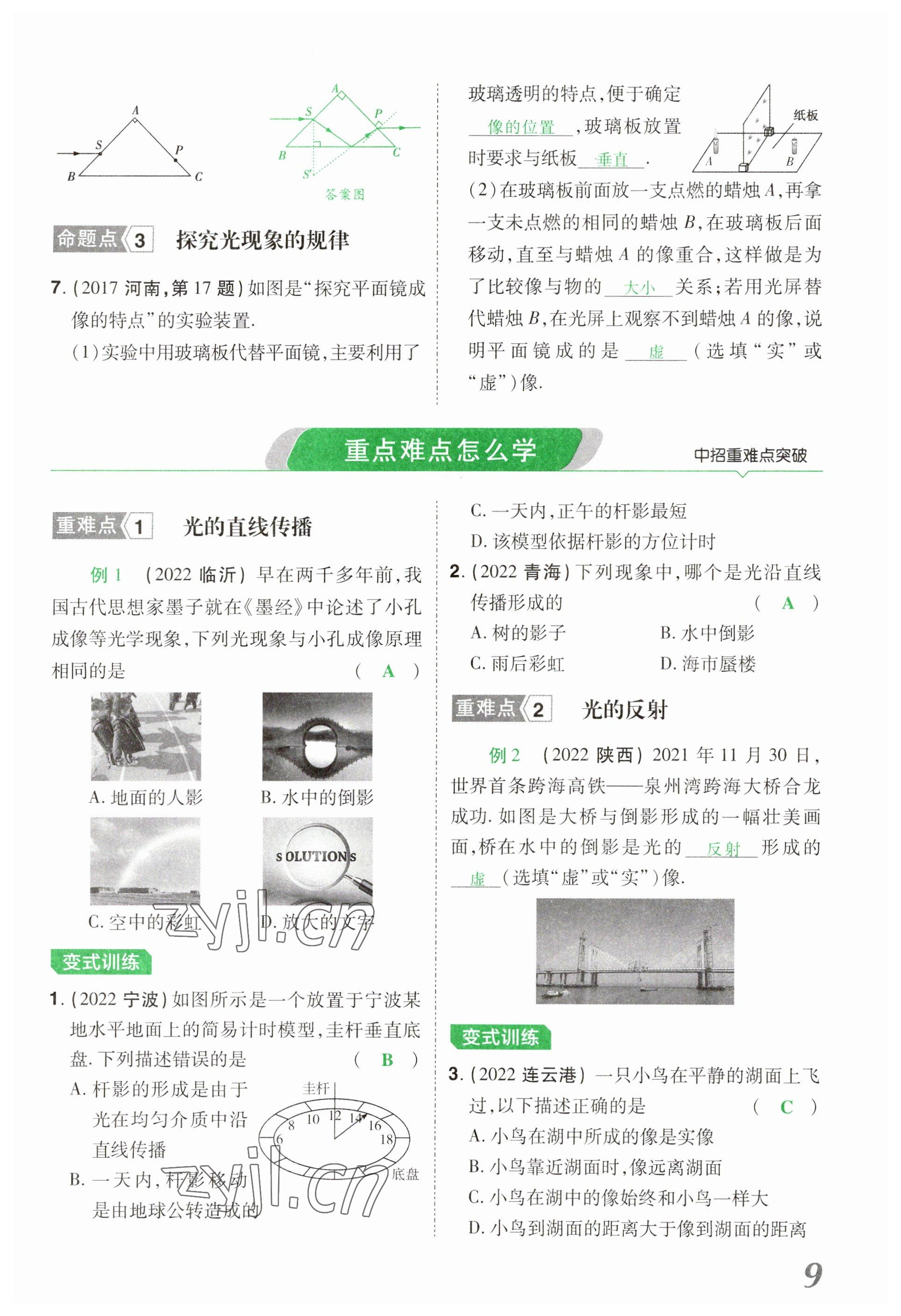 2023年領(lǐng)揚(yáng)文化中考研究物理河南專(zhuān)版 參考答案第9頁(yè)