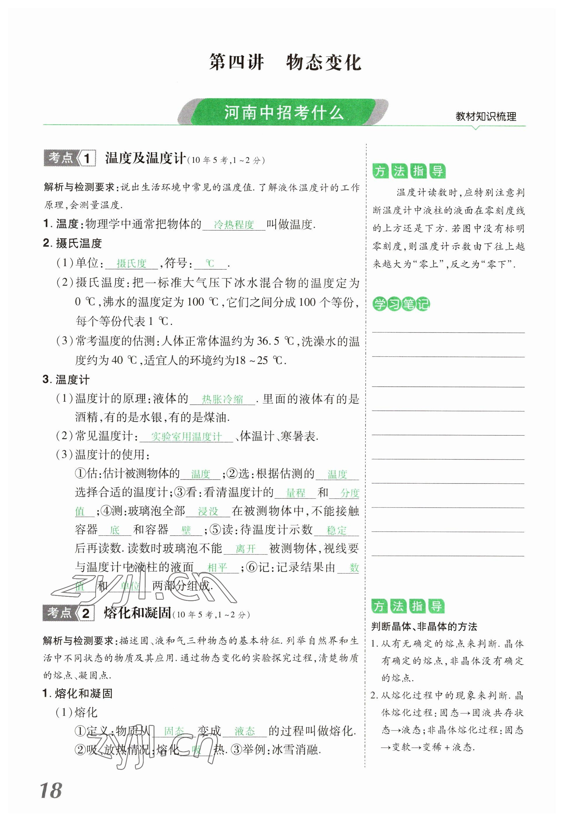 2023年領(lǐng)揚(yáng)文化中考研究物理河南專(zhuān)版 參考答案第18頁(yè)