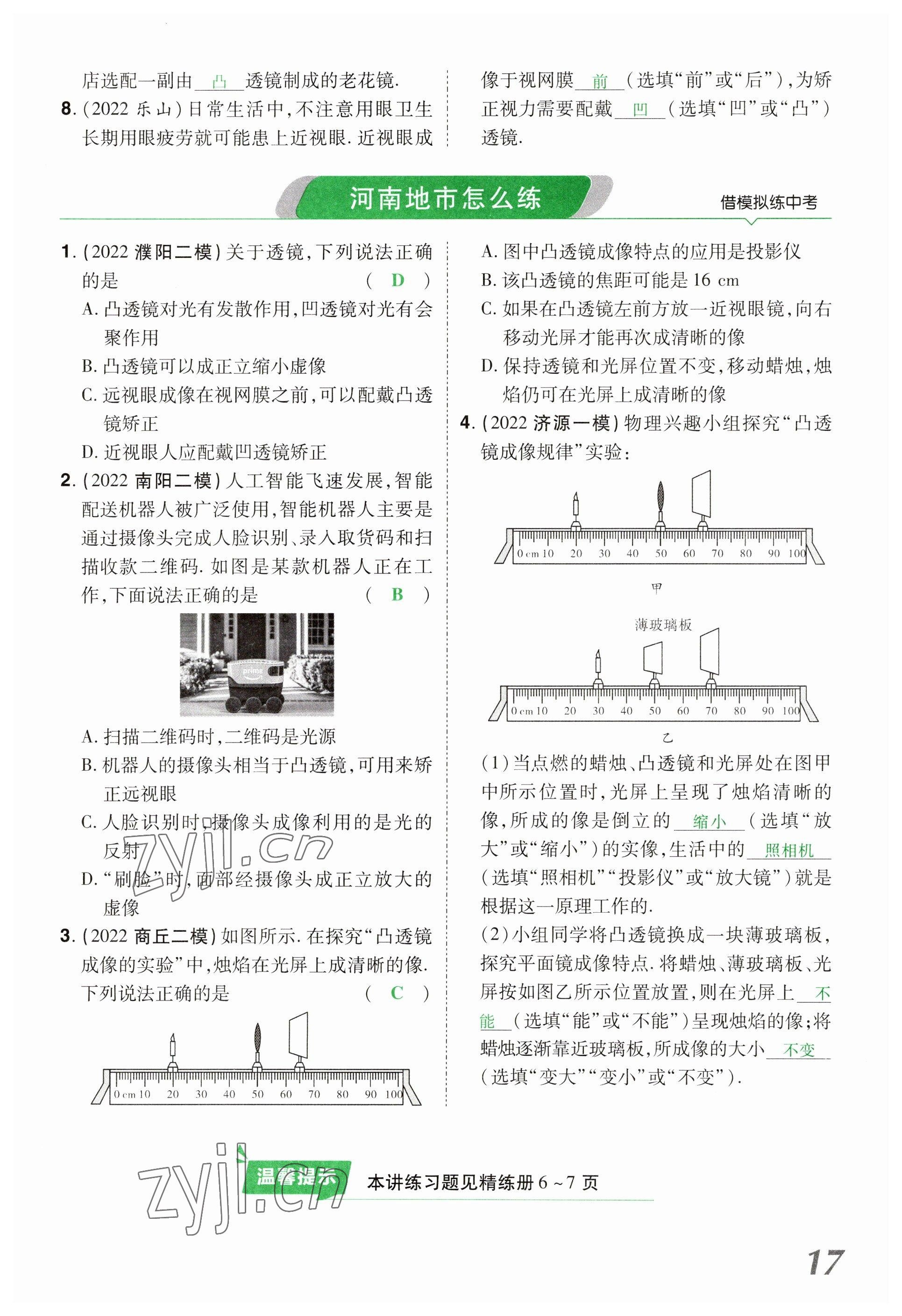 2023年領(lǐng)揚(yáng)文化中考研究物理河南專版 參考答案第17頁
