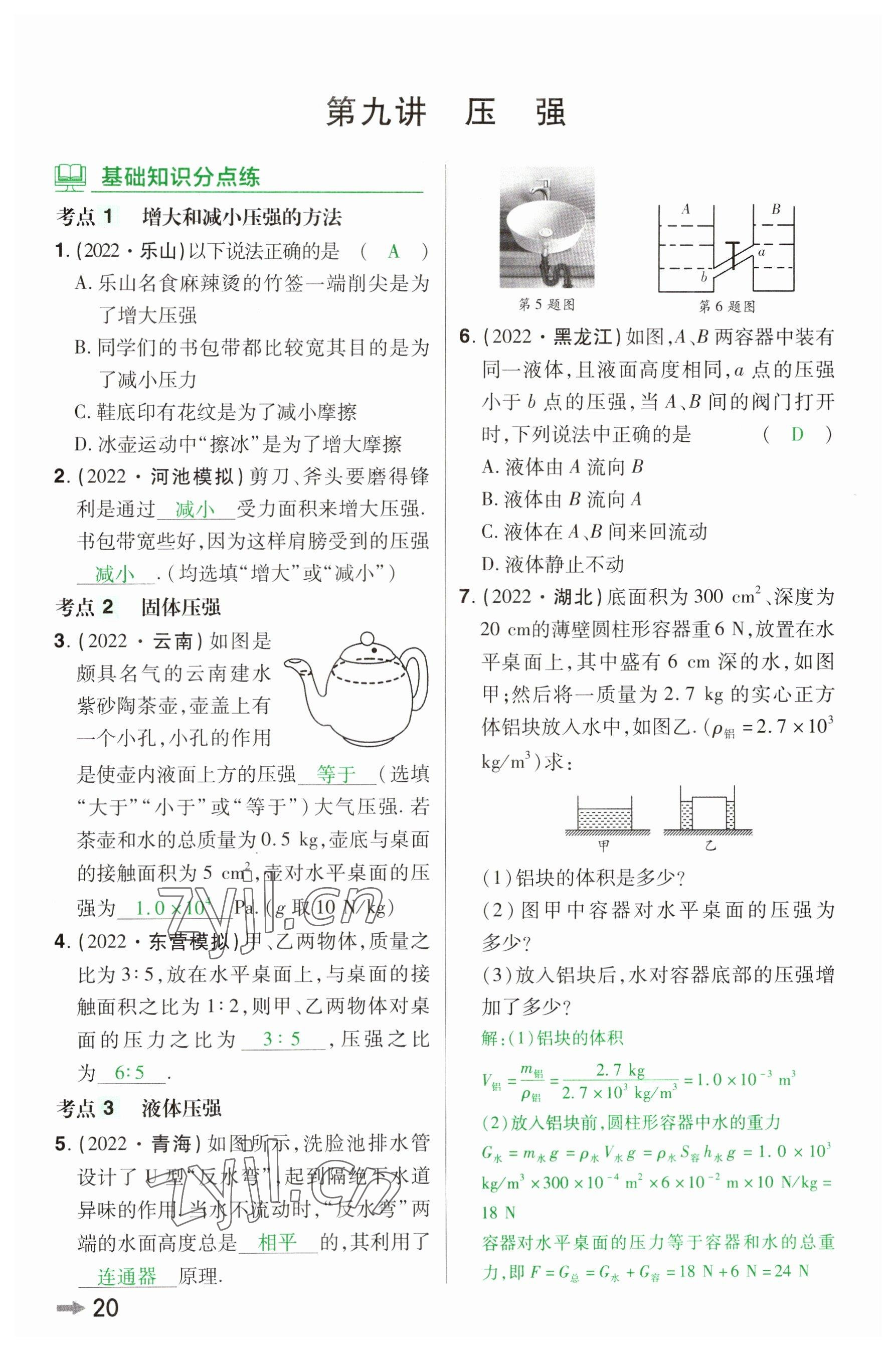 2023年領(lǐng)揚文化中考研究物理河南專版 參考答案第19頁