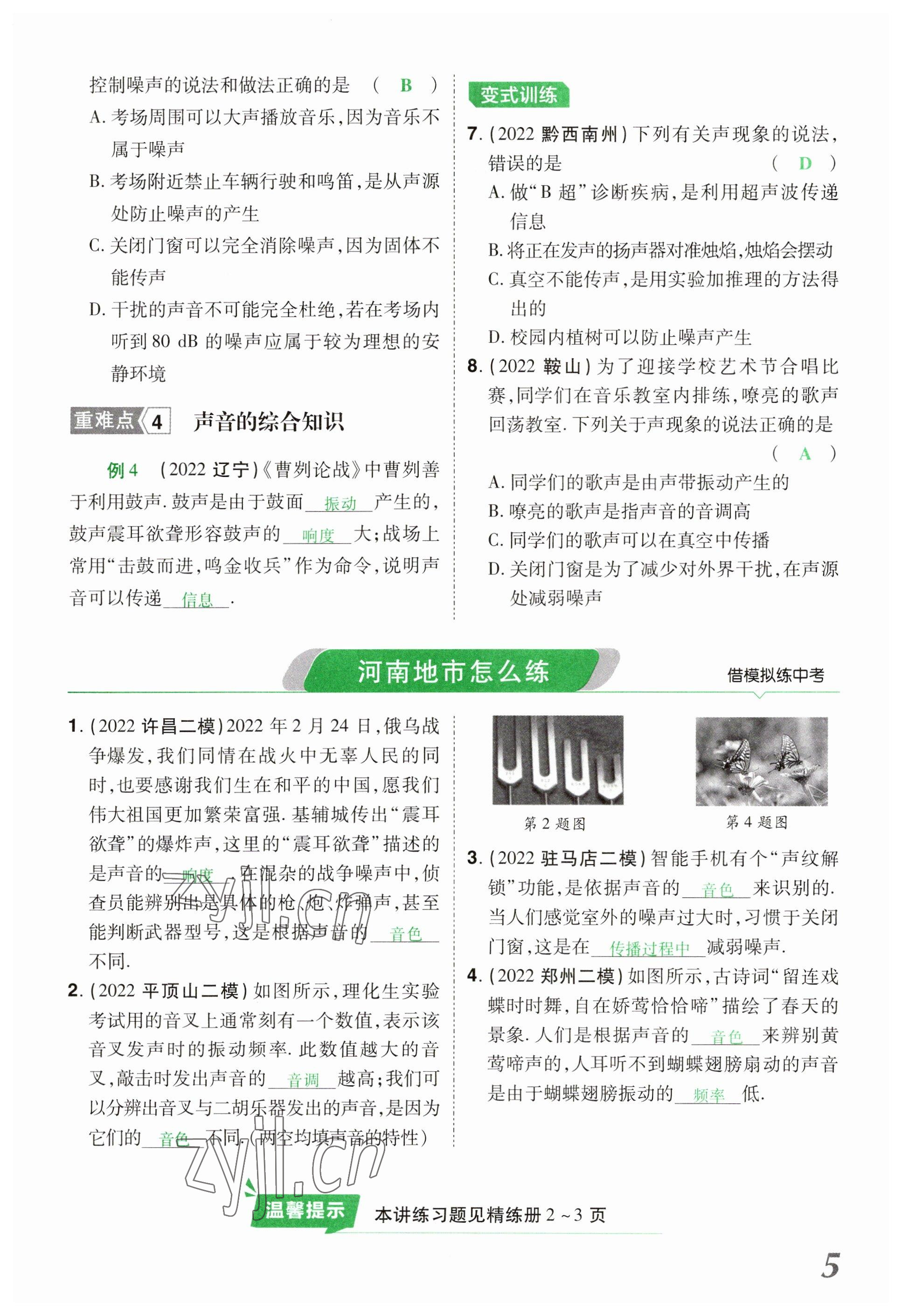 2023年領(lǐng)揚文化中考研究物理河南專版 參考答案第5頁