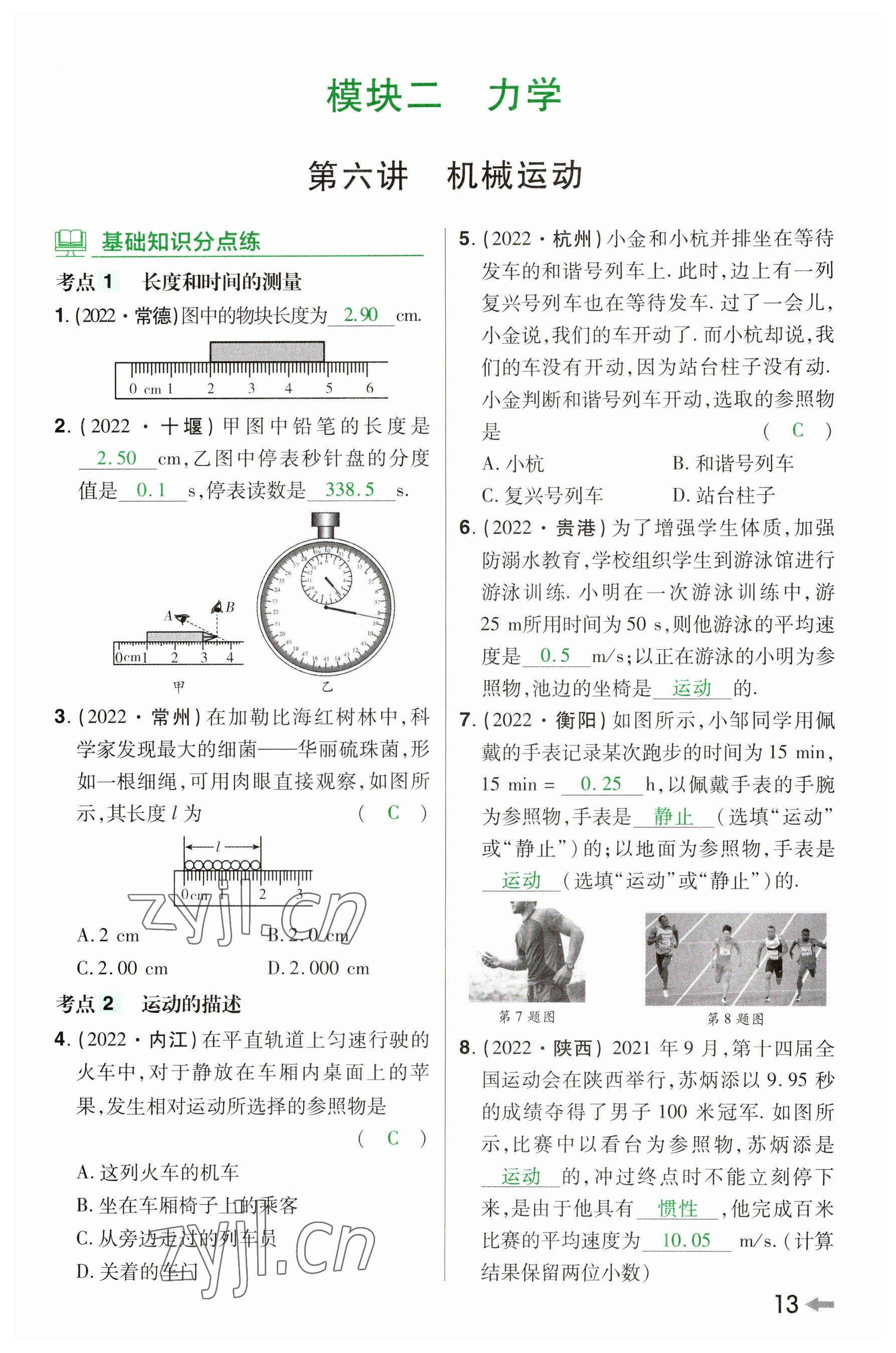 2023年領(lǐng)揚文化中考研究物理河南專版 參考答案第12頁