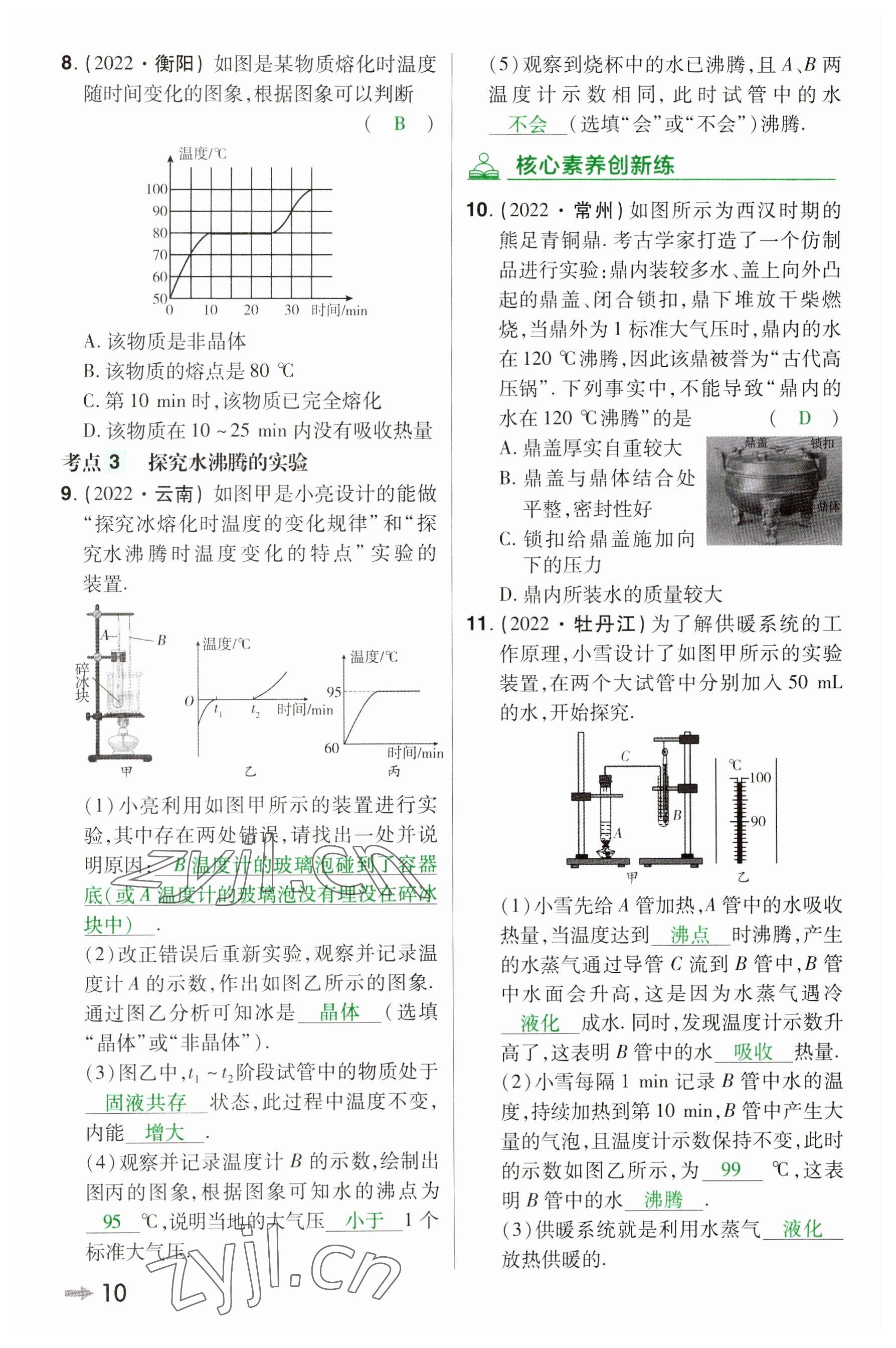 2023年領(lǐng)揚文化中考研究物理河南專版 參考答案第9頁