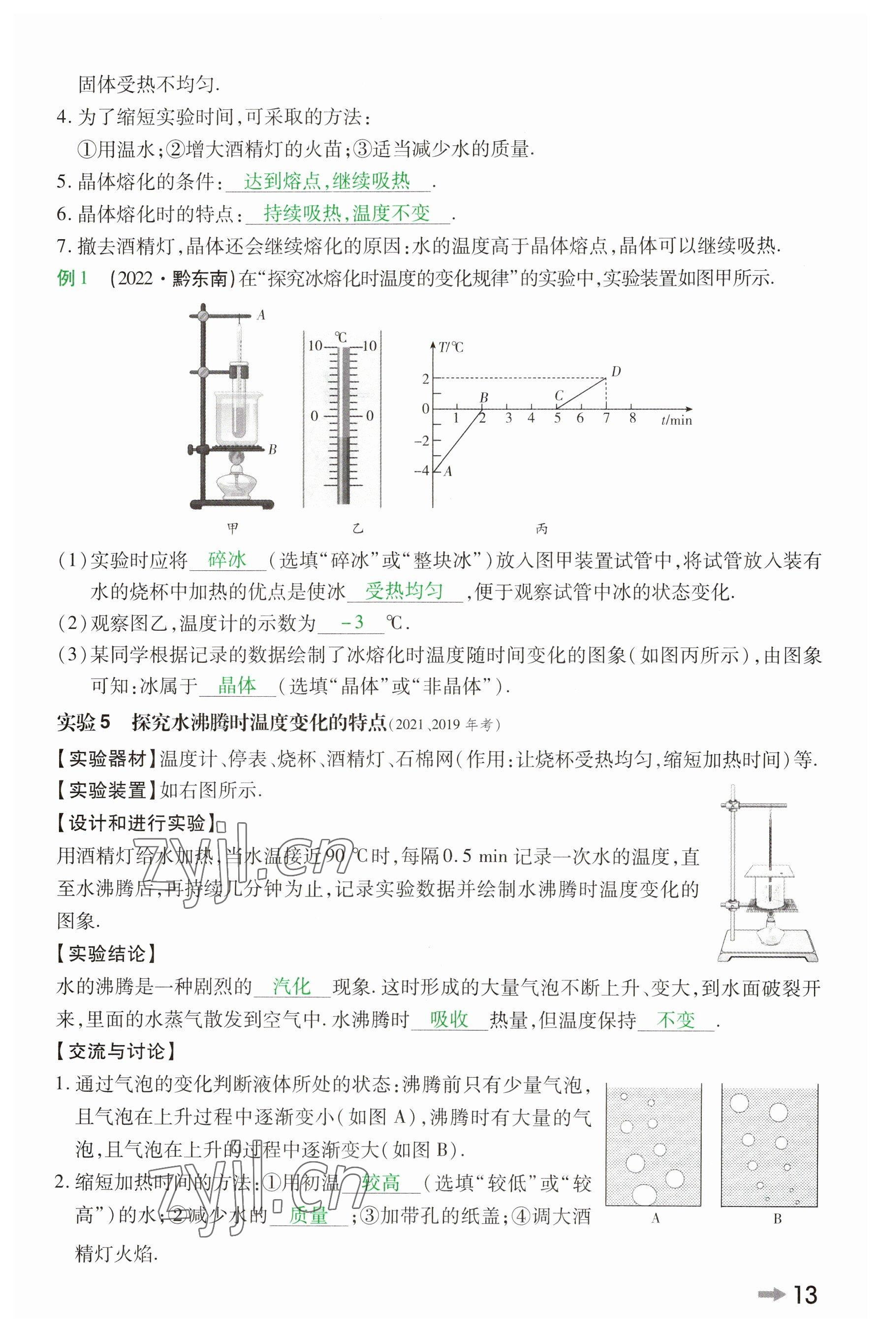 2023年領(lǐng)揚(yáng)文化中考研究物理河南專版 參考答案第12頁