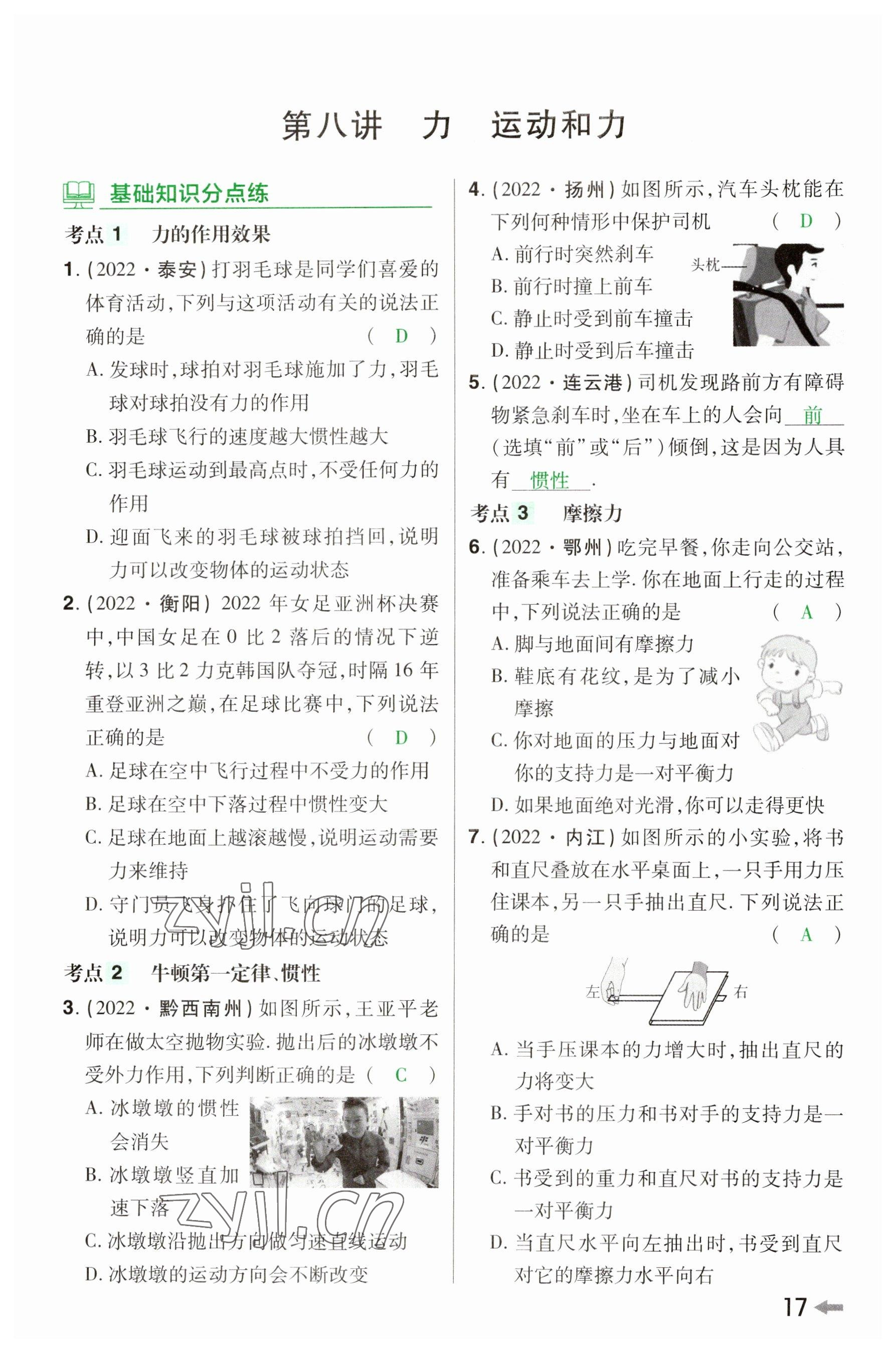 2023年領(lǐng)揚(yáng)文化中考研究物理河南專版 參考答案第16頁