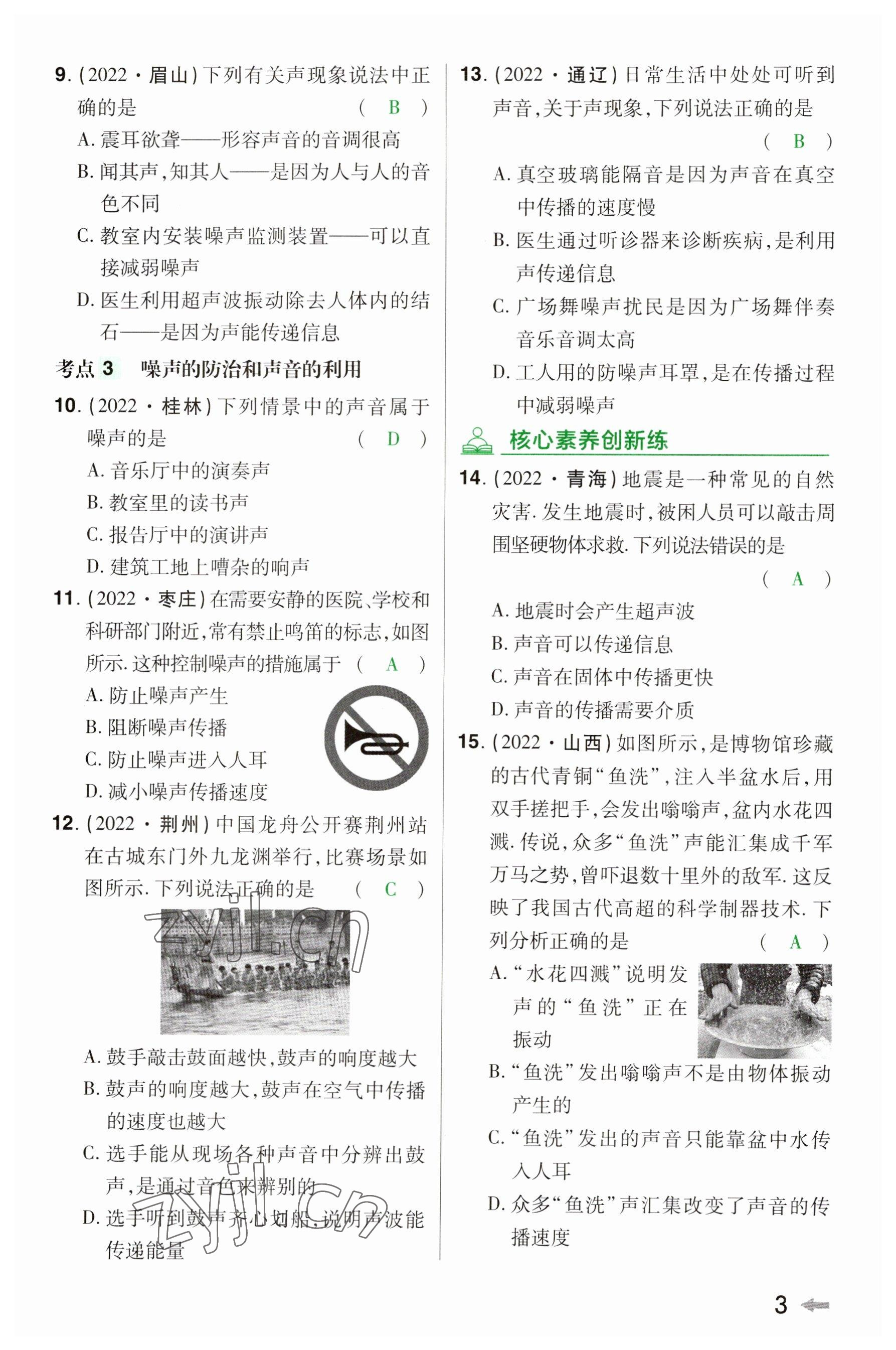 2023年領(lǐng)揚(yáng)文化中考研究物理河南專版 參考答案第2頁