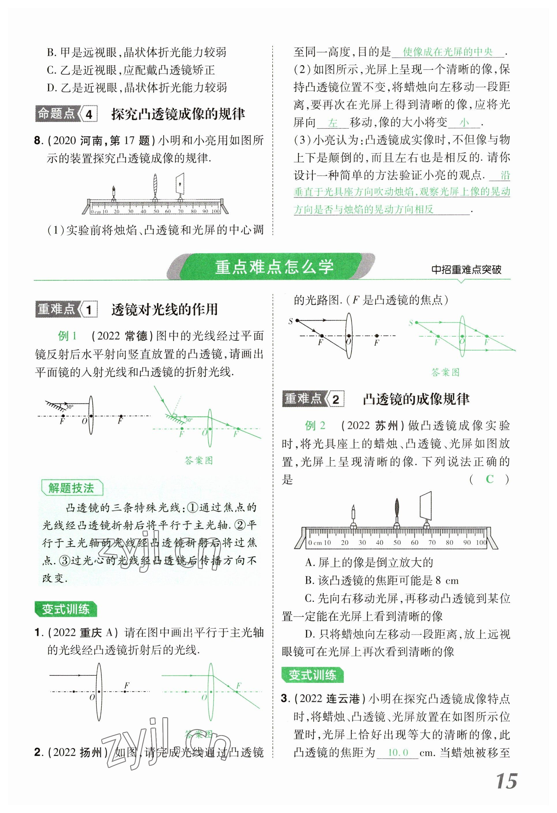 2023年領(lǐng)揚(yáng)文化中考研究物理河南專版 參考答案第15頁