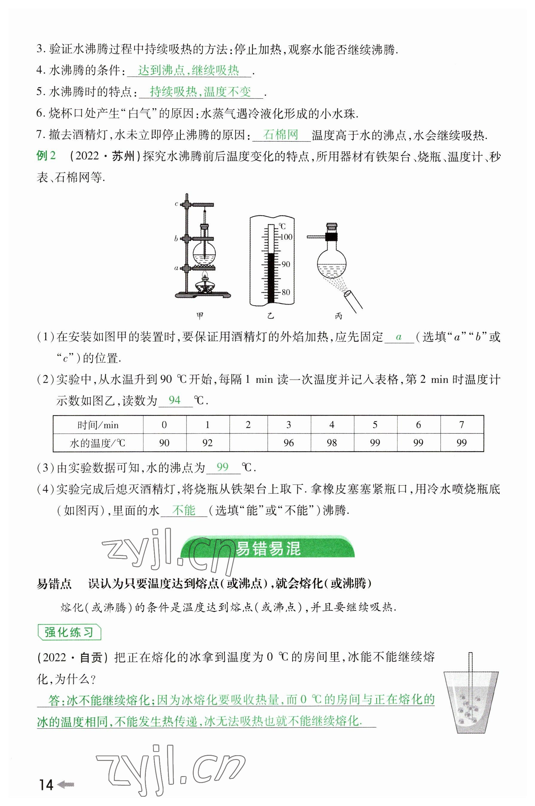 2023年領(lǐng)揚(yáng)文化中考研究物理河南專版 參考答案第13頁(yè)