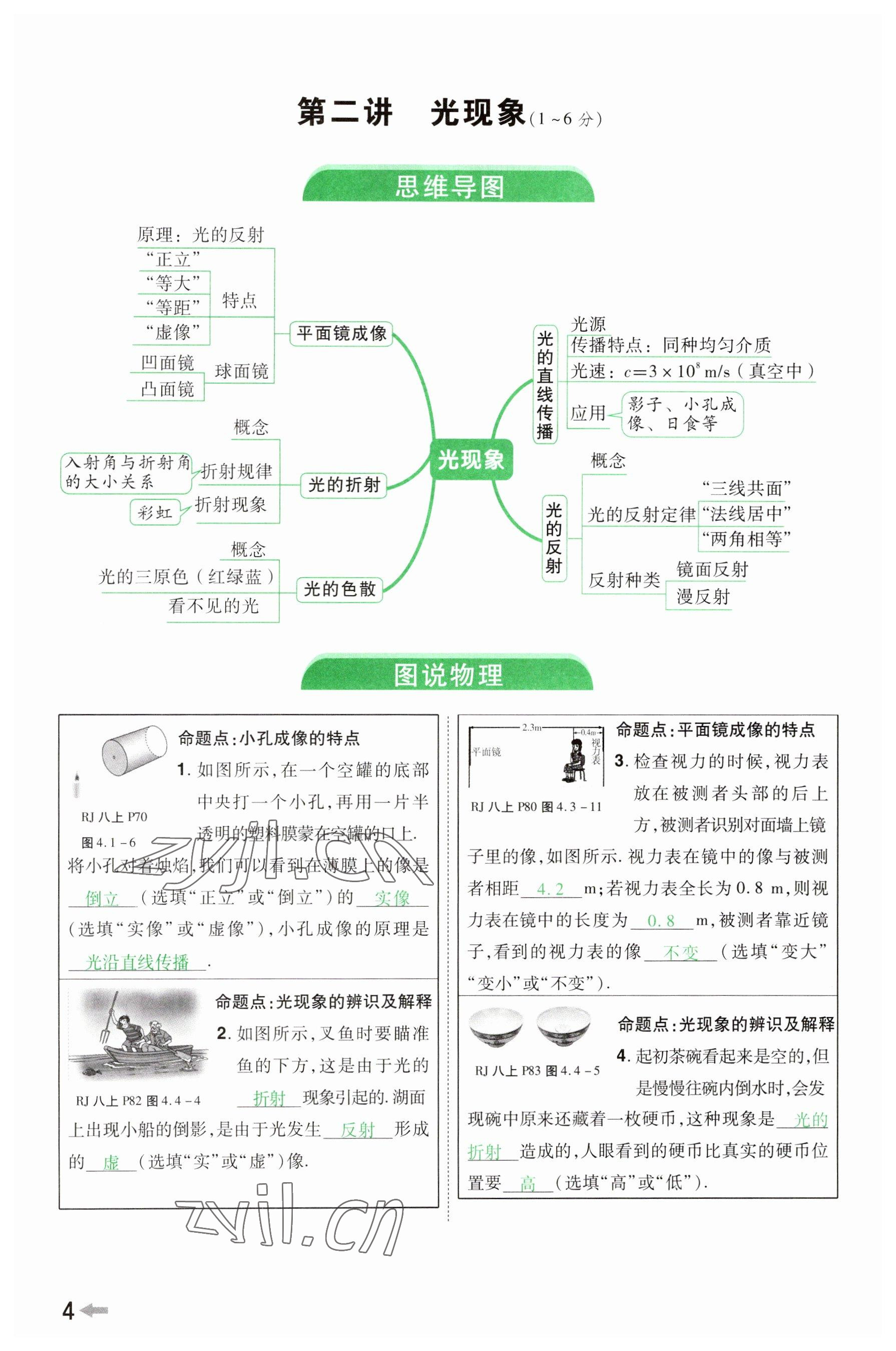 2023年領(lǐng)揚(yáng)文化中考研究物理河南專版 參考答案第3頁