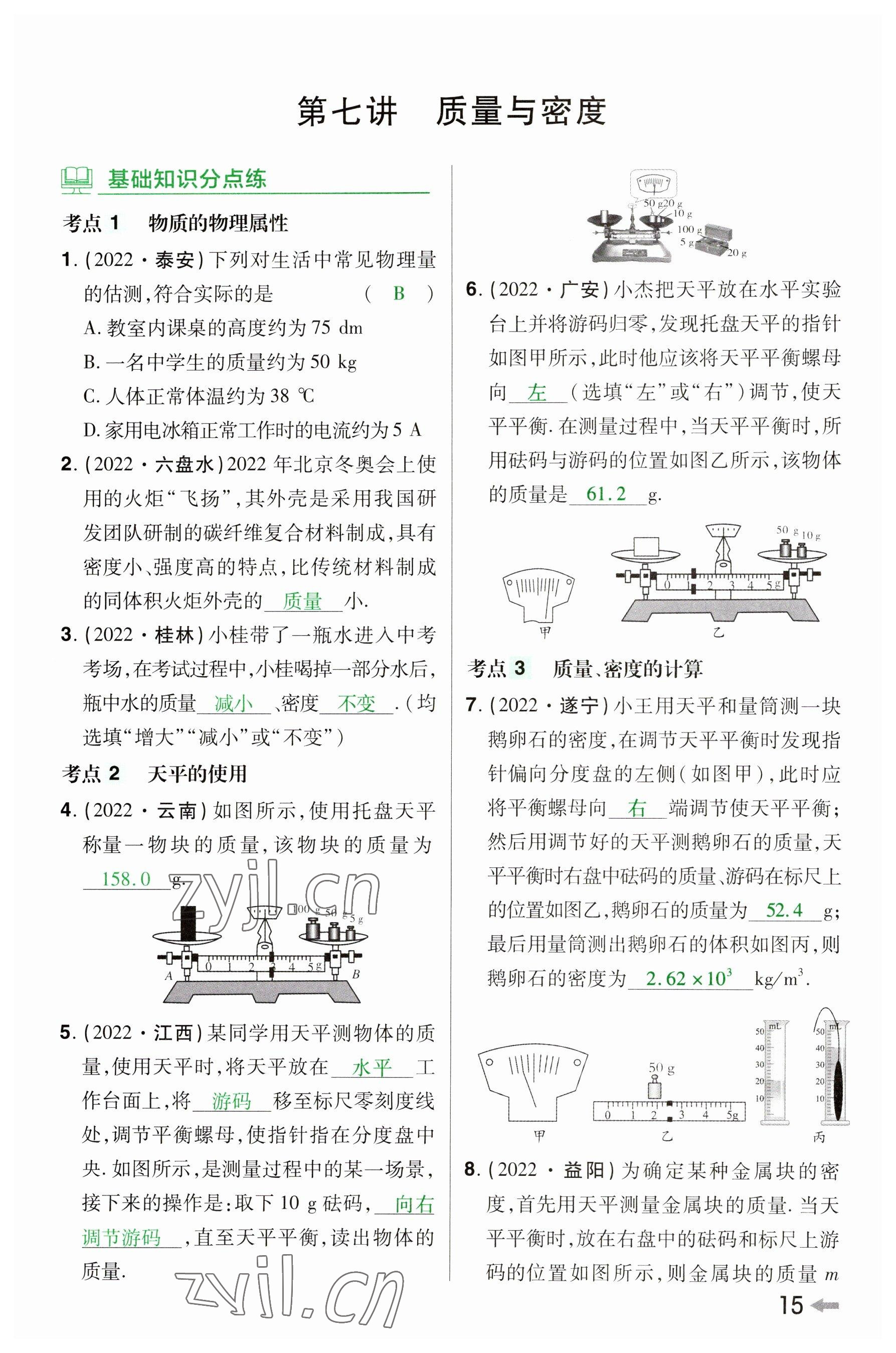 2023年領(lǐng)揚(yáng)文化中考研究物理河南專版 參考答案第14頁