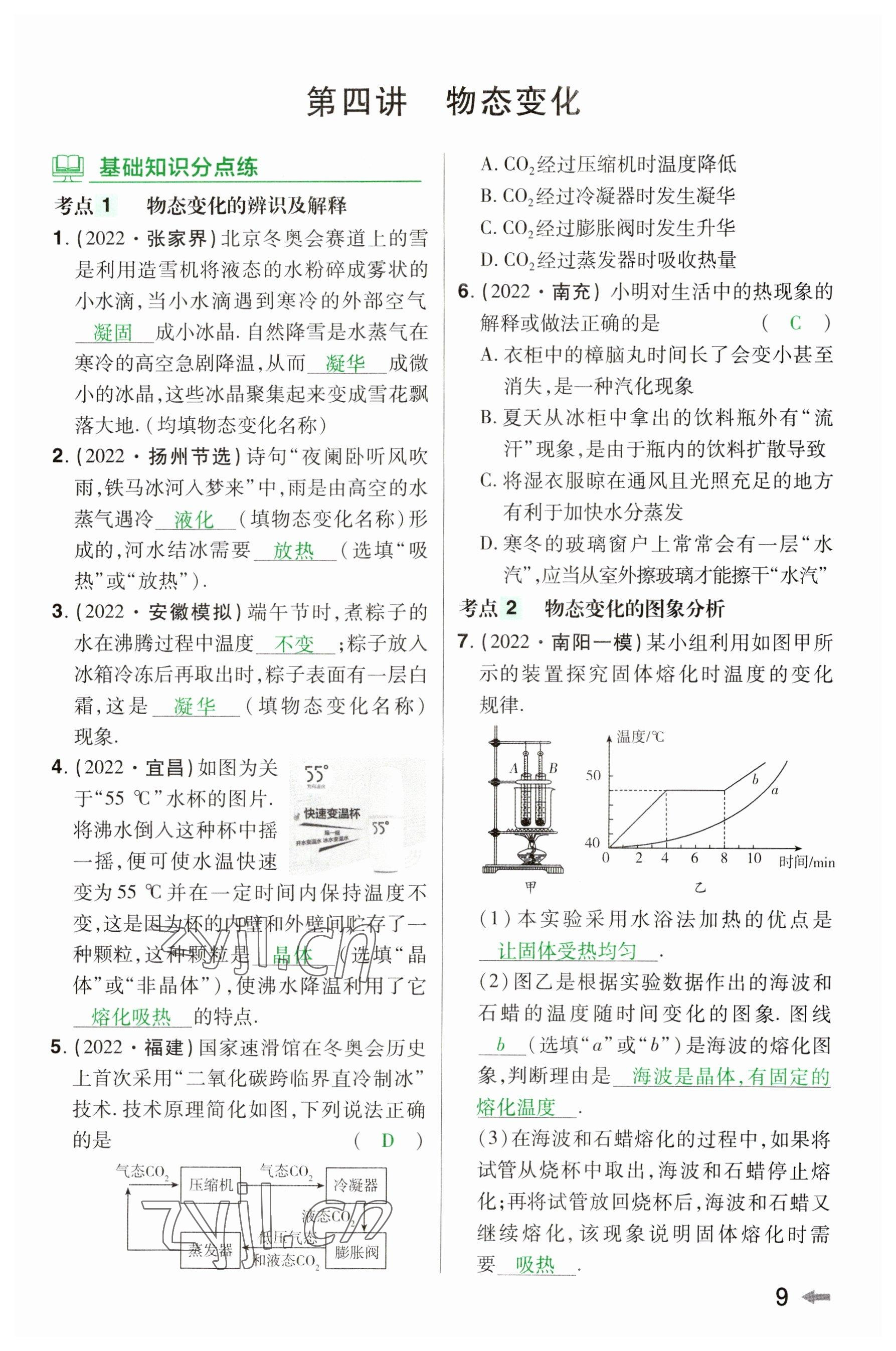 2023年領(lǐng)揚(yáng)文化中考研究物理河南專版 參考答案第8頁(yè)