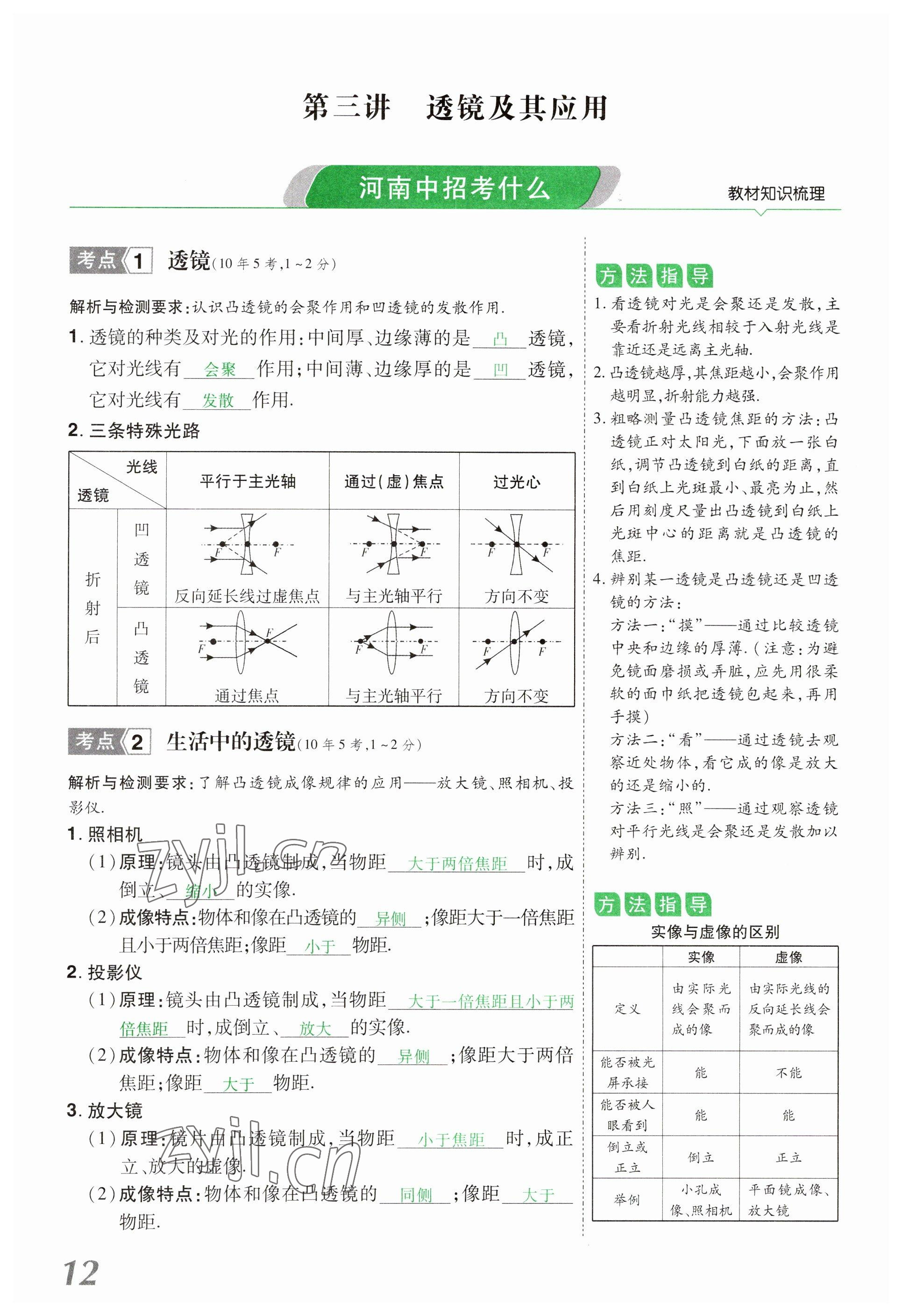 2023年領(lǐng)揚文化中考研究物理河南專版 參考答案第12頁