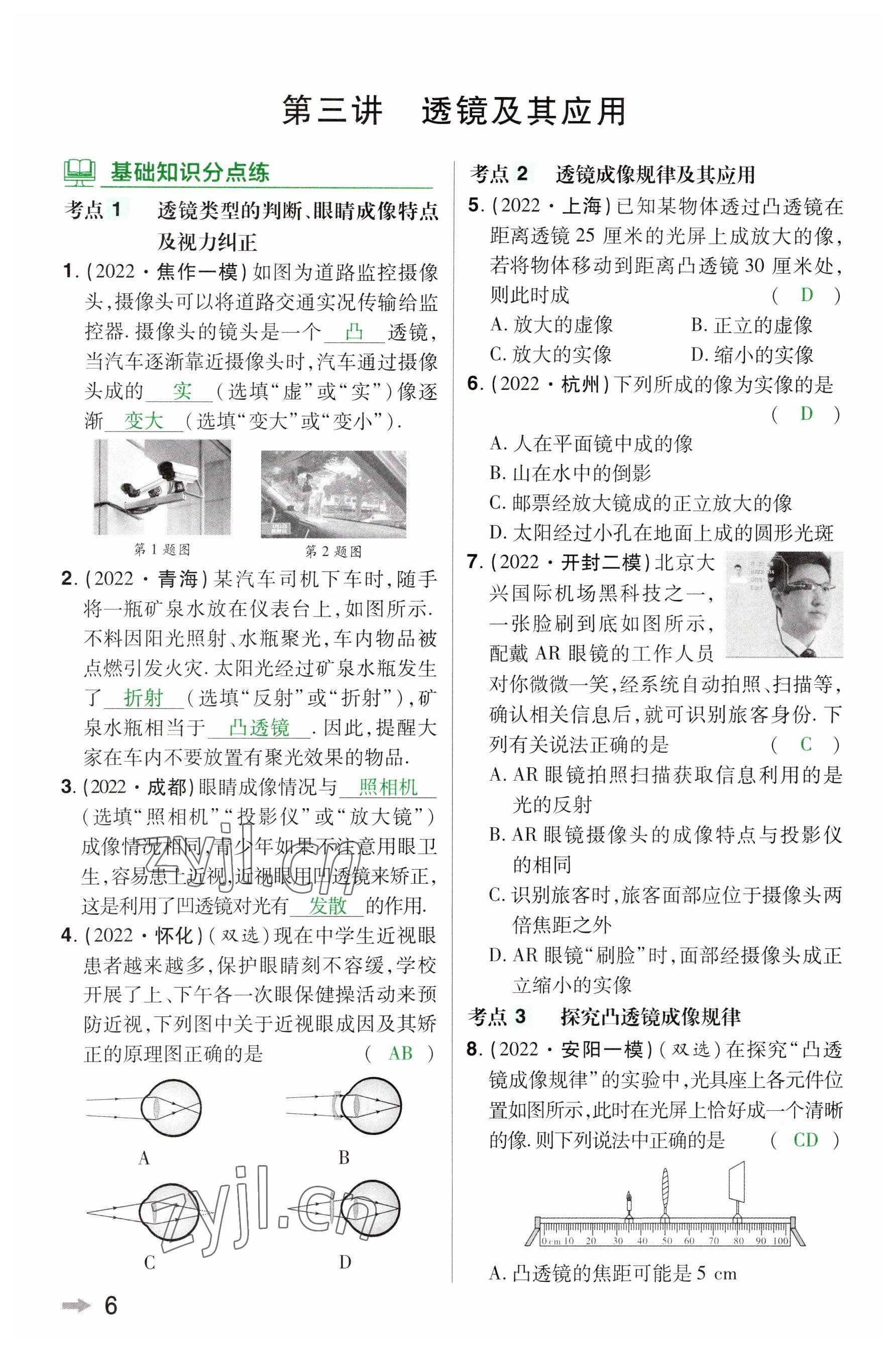 2023年領(lǐng)揚(yáng)文化中考研究物理河南專(zhuān)版 參考答案第5頁(yè)