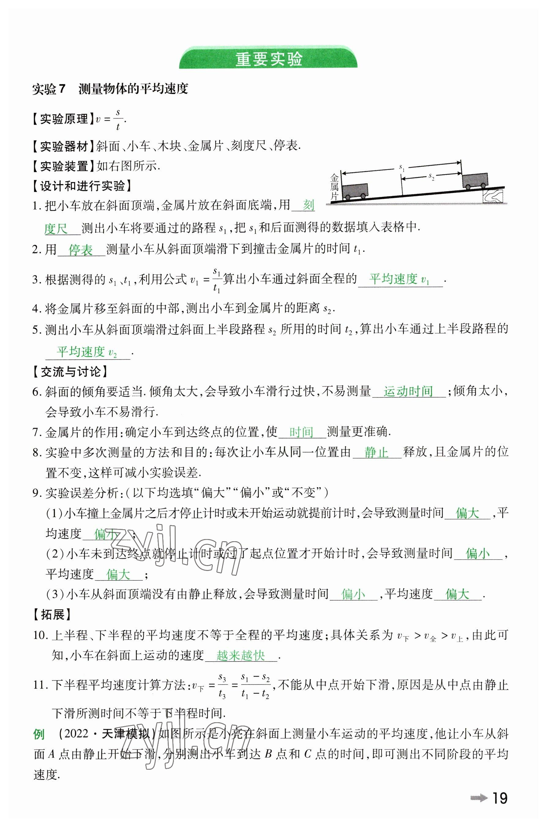 2023年領(lǐng)揚(yáng)文化中考研究物理河南專(zhuān)版 參考答案第18頁(yè)