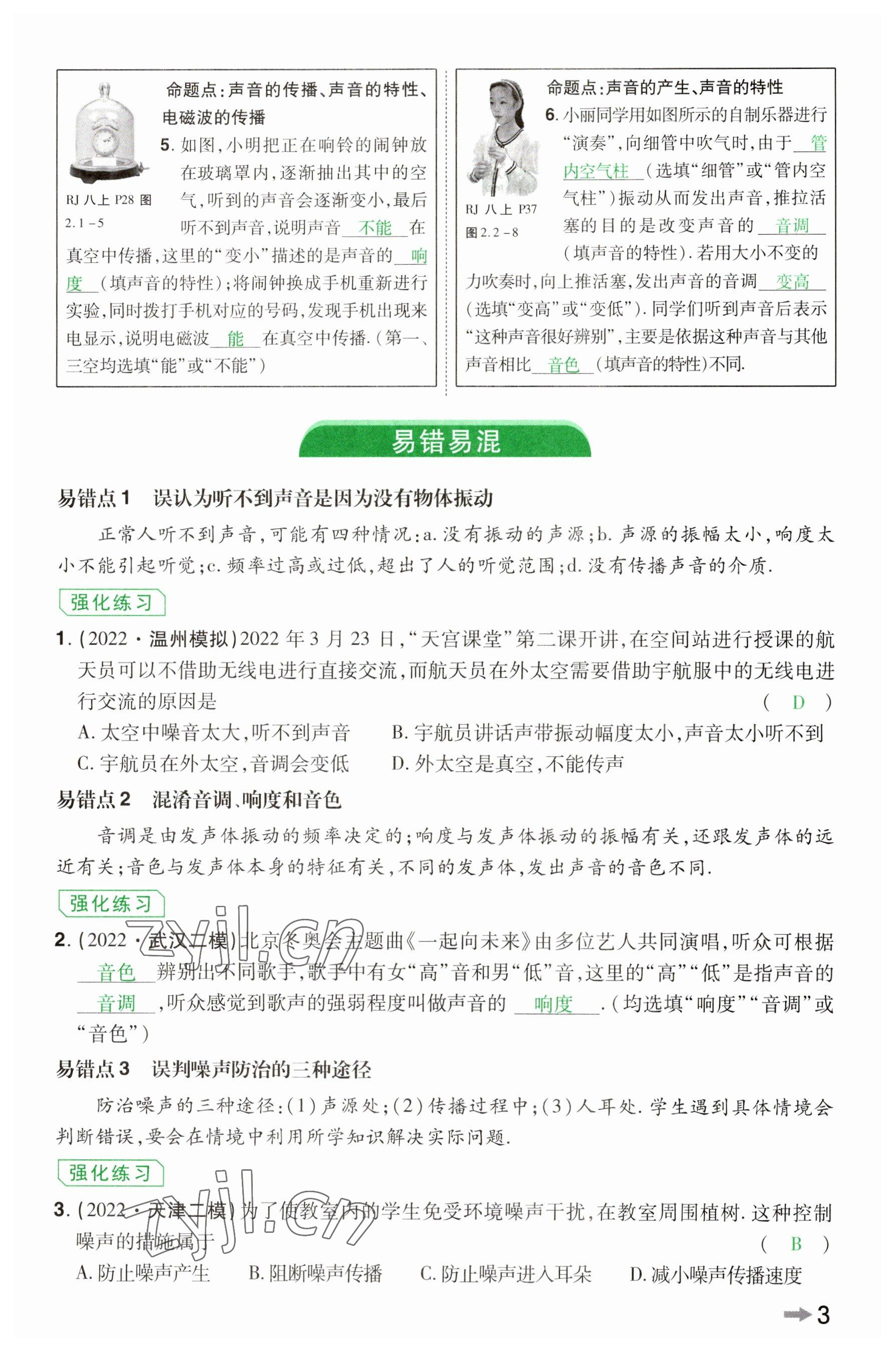 2023年領(lǐng)揚文化中考研究物理河南專版 參考答案第2頁