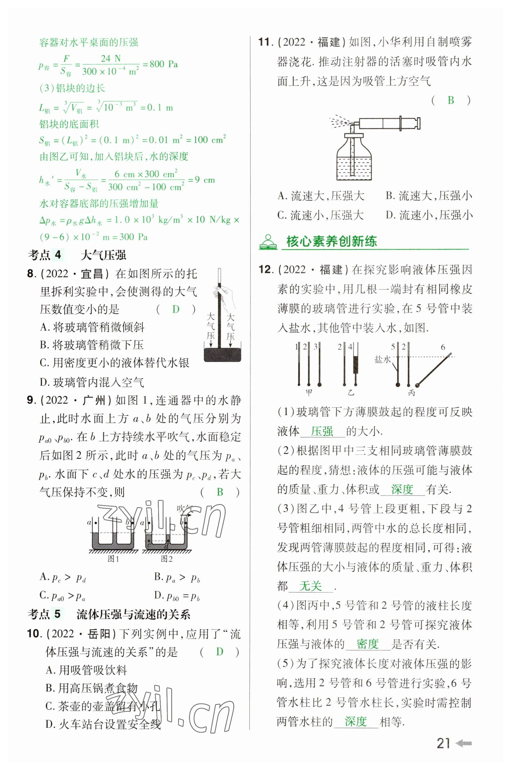 2023年領揚文化中考研究物理河南專版 參考答案第20頁
