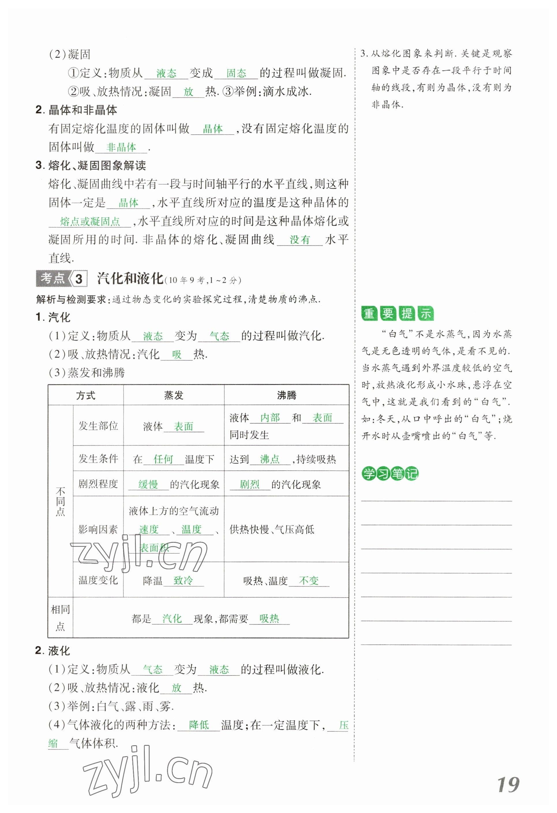 2023年領(lǐng)揚(yáng)文化中考研究物理河南專版 參考答案第19頁(yè)