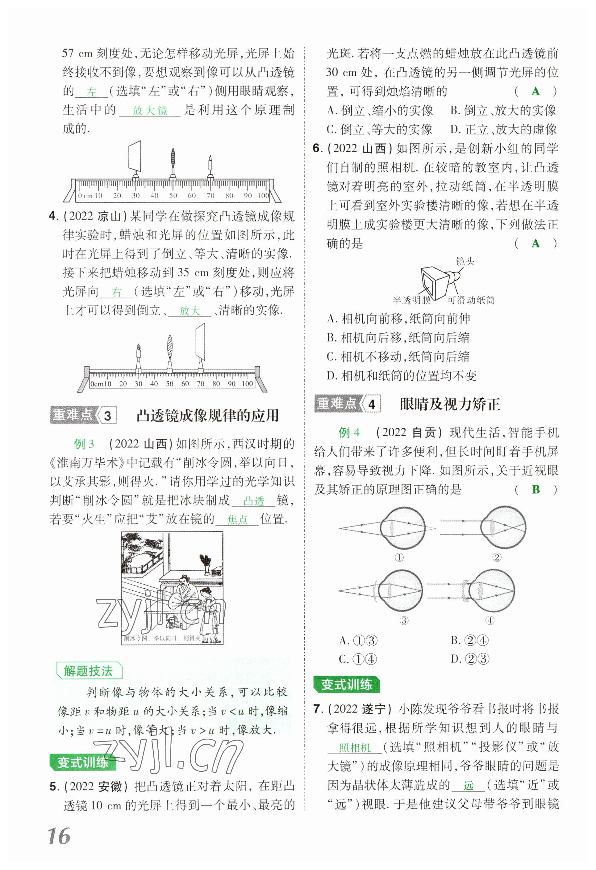 2023年領(lǐng)揚(yáng)文化中考研究物理河南專版 參考答案第16頁(yè)