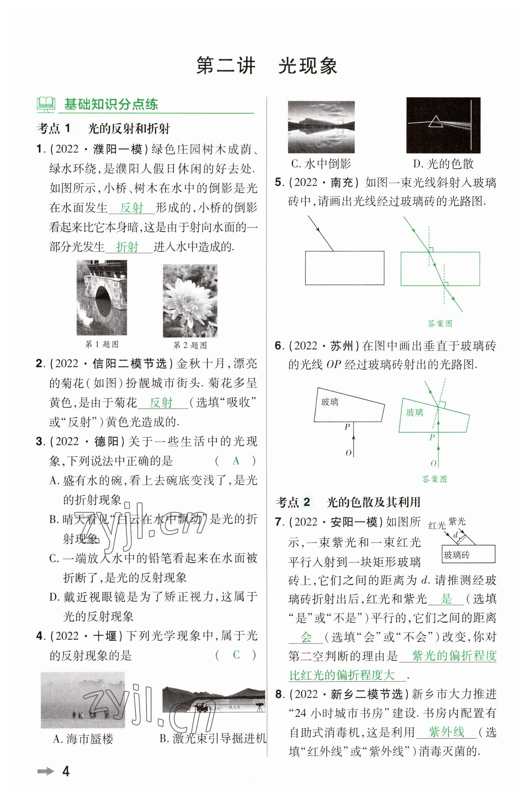 2023年領(lǐng)揚文化中考研究物理河南專版 參考答案第3頁