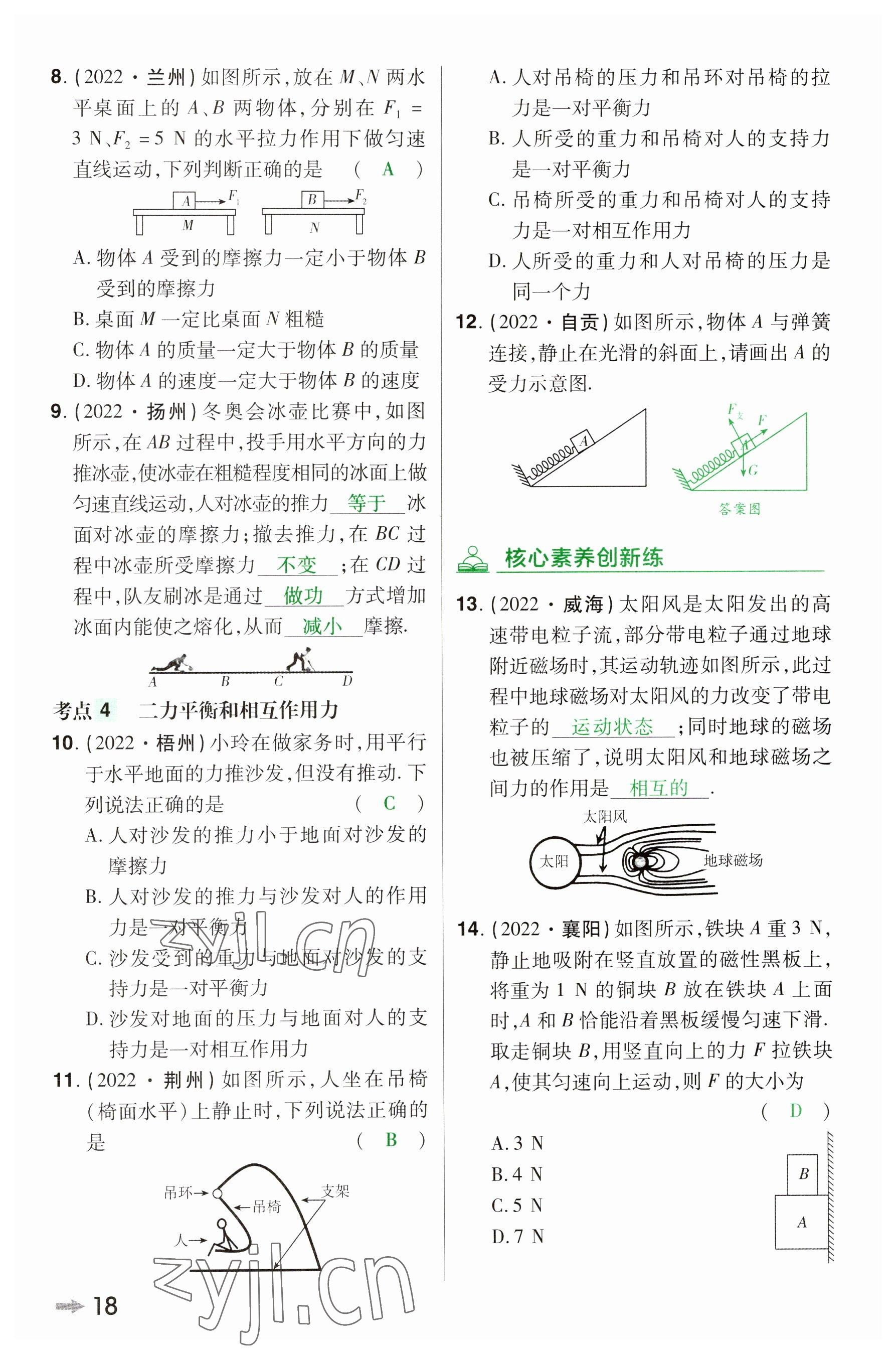 2023年領揚文化中考研究物理河南專版 參考答案第17頁