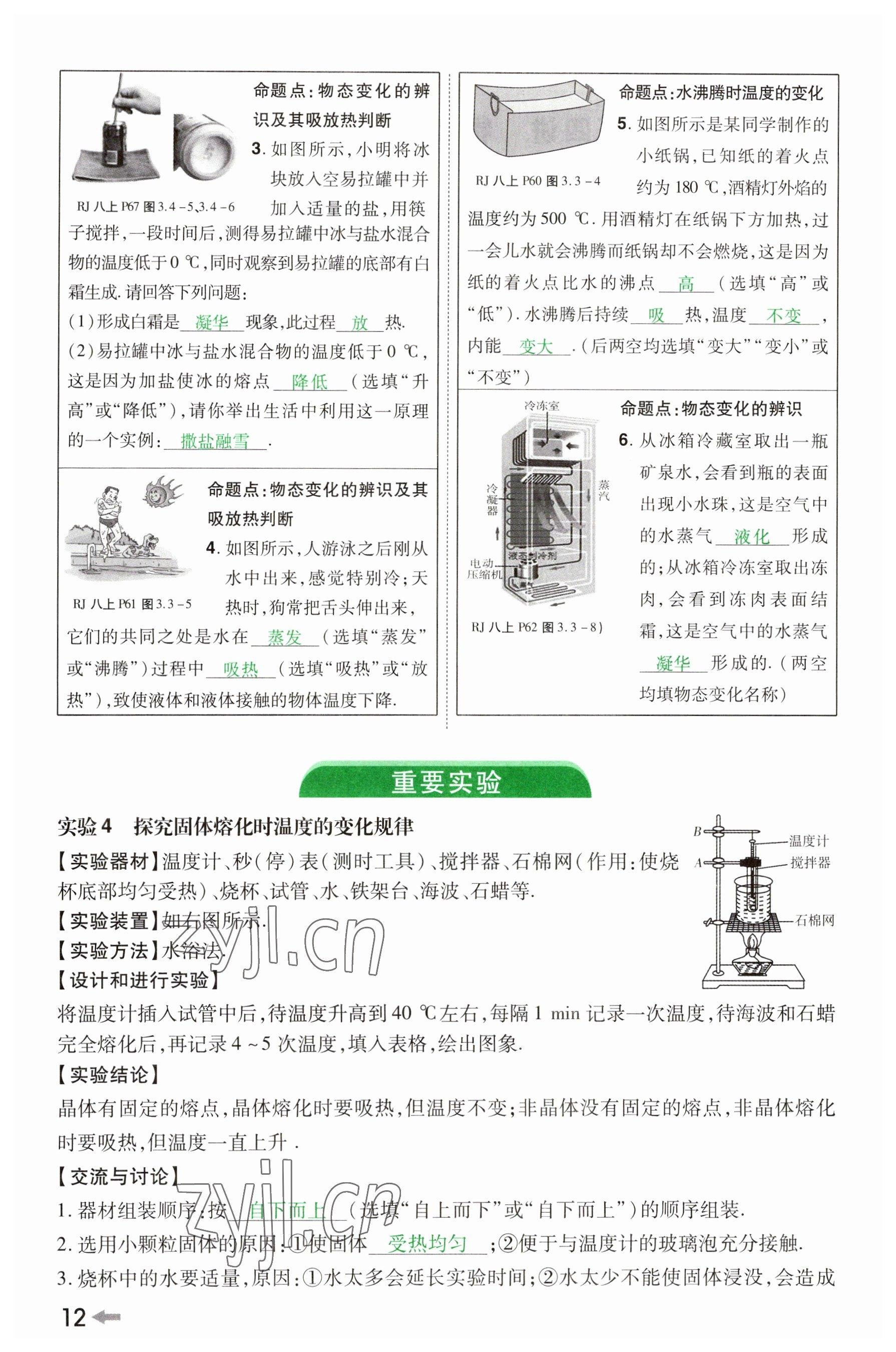 2023年領(lǐng)揚(yáng)文化中考研究物理河南專版 參考答案第11頁(yè)